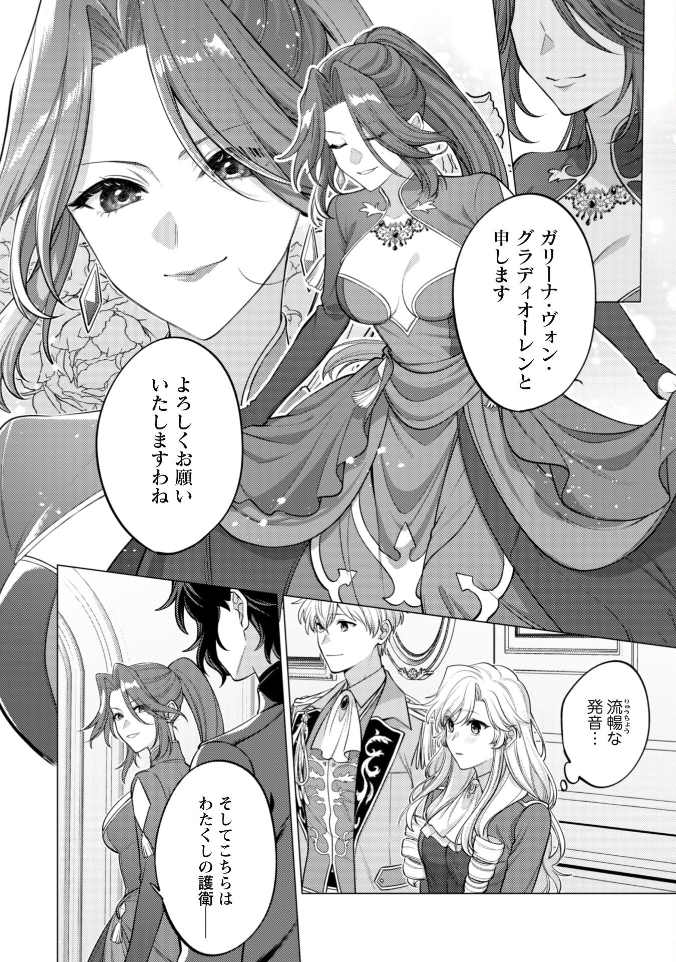 Watashi ga Seijo? Iie, Akuyaku Reijou desu! - Na no de, Zenin Hametsu wa Soshi Sasete Itadakimasu Chapter 32 7ページ