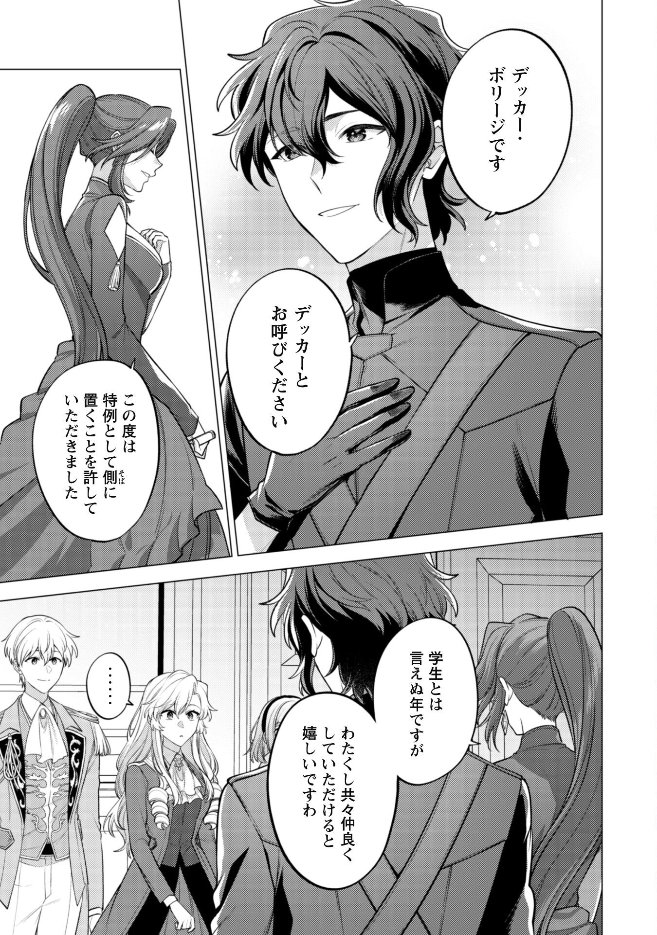 Watashi ga Seijo? Iie, Akuyaku Reijou desu! - Na no de, Zenin Hametsu wa Soshi Sasete Itadakimasu Chapter 32 8ページ