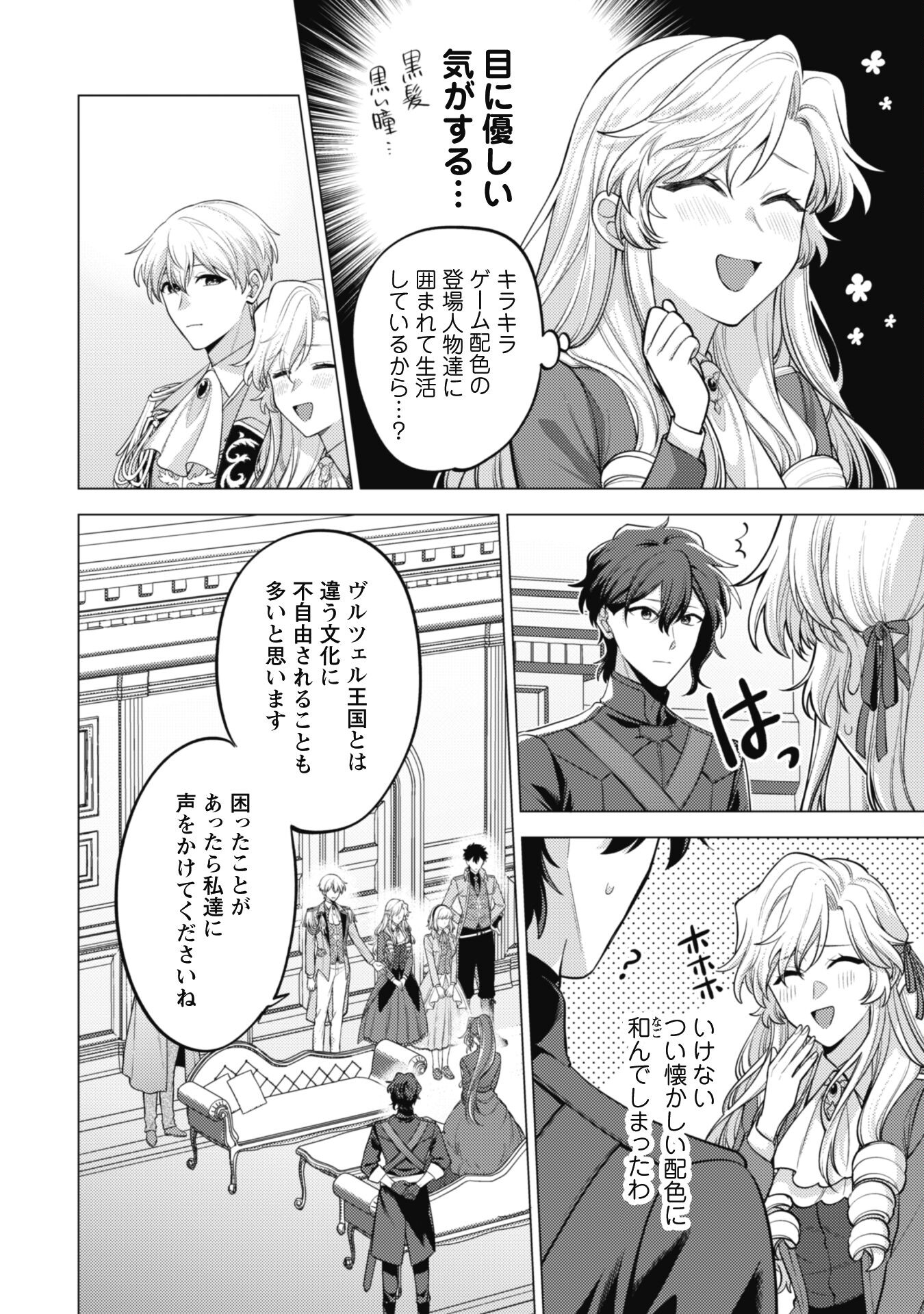 Watashi ga Seijo? Iie, Akuyaku Reijou desu! - Na no de, Zenin Hametsu wa Soshi Sasete Itadakimasu Chapter 32 9ページ