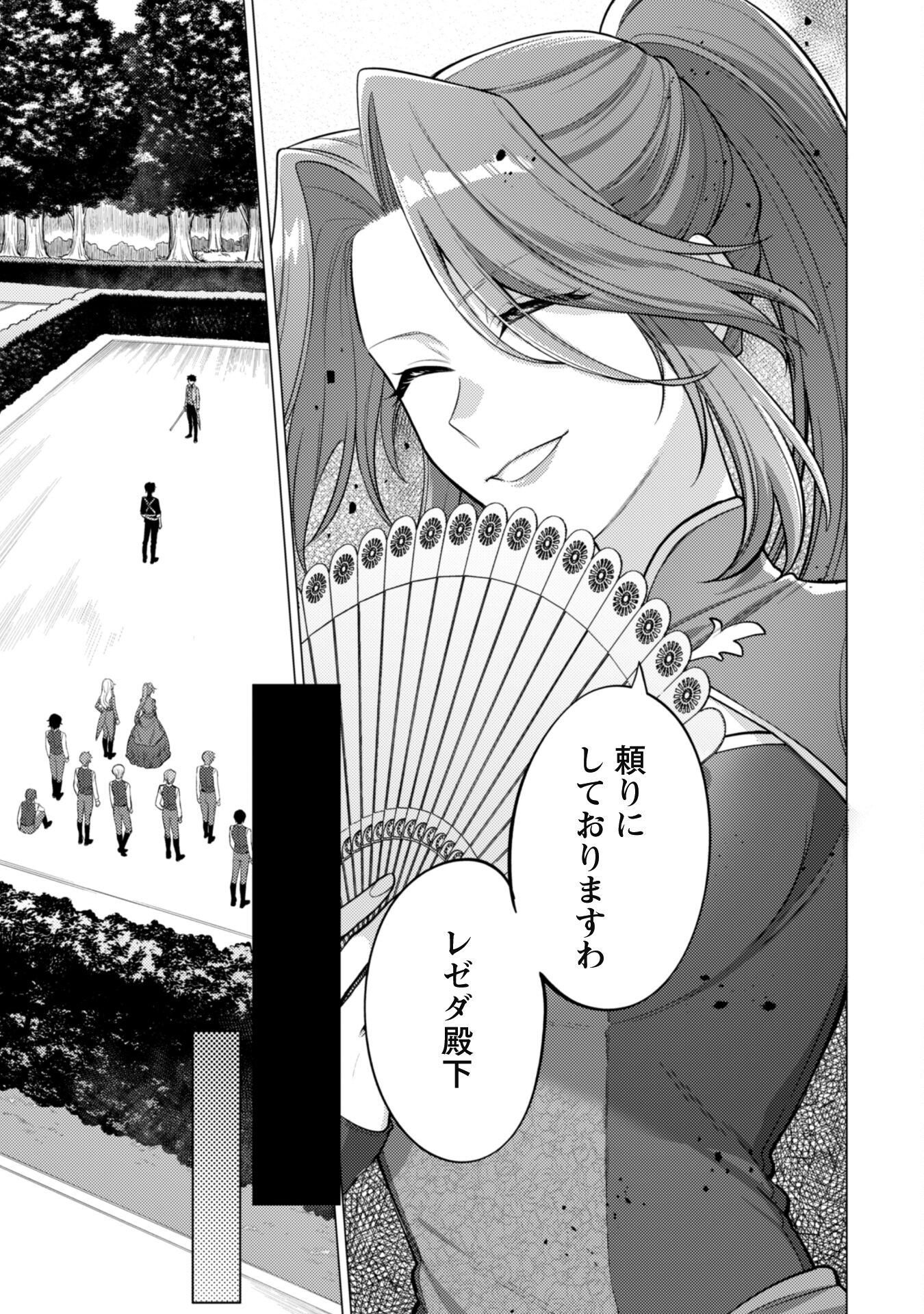 Watashi ga Seijo? Iie, Akuyaku Reijou desu! - Na no de, Zenin Hametsu wa Soshi Sasete Itadakimasu Chapter 32 10ページ