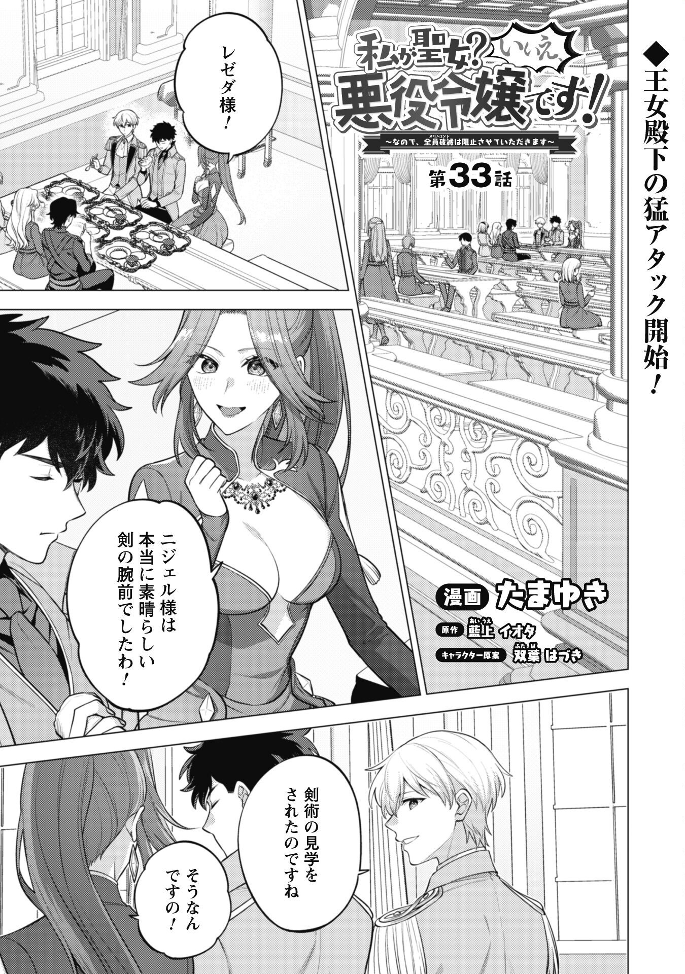 Watashi ga Seijo? Iie, Akuyaku Reijou desu! - Na no de, Zenin Hametsu wa Soshi Sasete Itadakimasu Chapter 33 2ページ