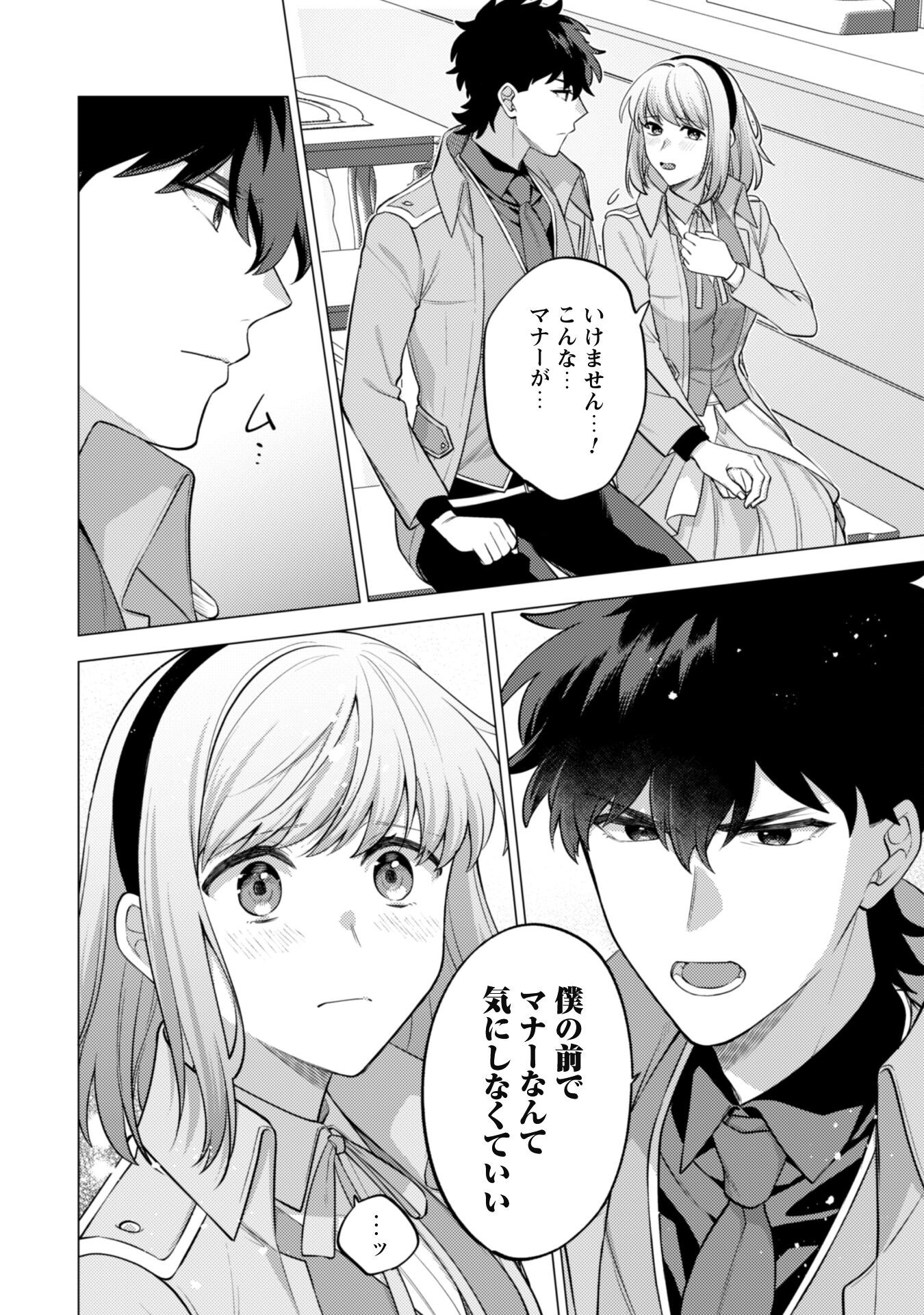 Watashi ga Seijo? Iie, Akuyaku Reijou desu! - Na no de, Zenin Hametsu wa Soshi Sasete Itadakimasu Chapter 33 11ページ