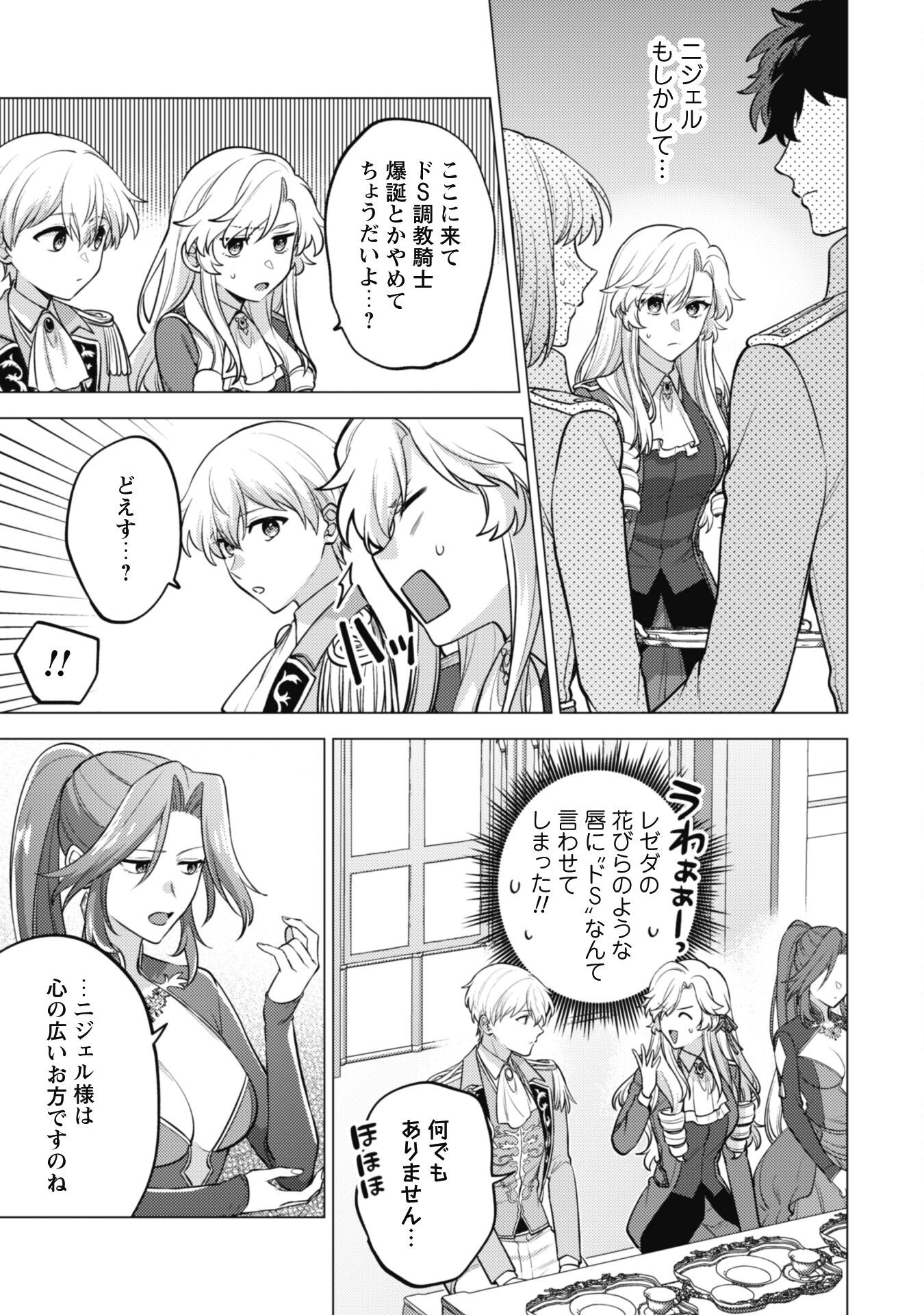 Watashi ga Seijo? Iie, Akuyaku Reijou desu! - Na no de, Zenin Hametsu wa Soshi Sasete Itadakimasu Chapter 33 12ページ