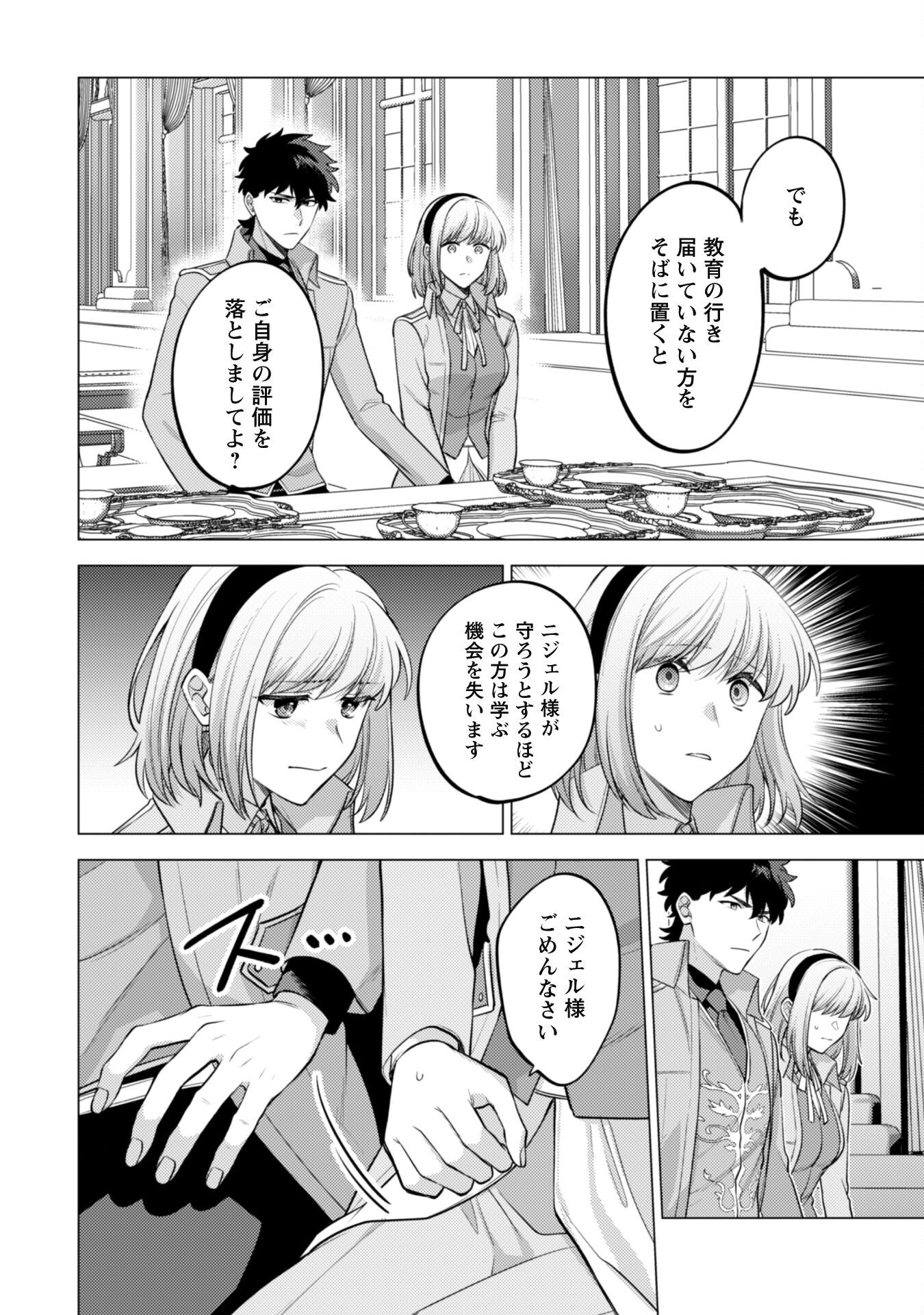 Watashi ga Seijo? Iie, Akuyaku Reijou desu! - Na no de, Zenin Hametsu wa Soshi Sasete Itadakimasu Chapter 33 13ページ