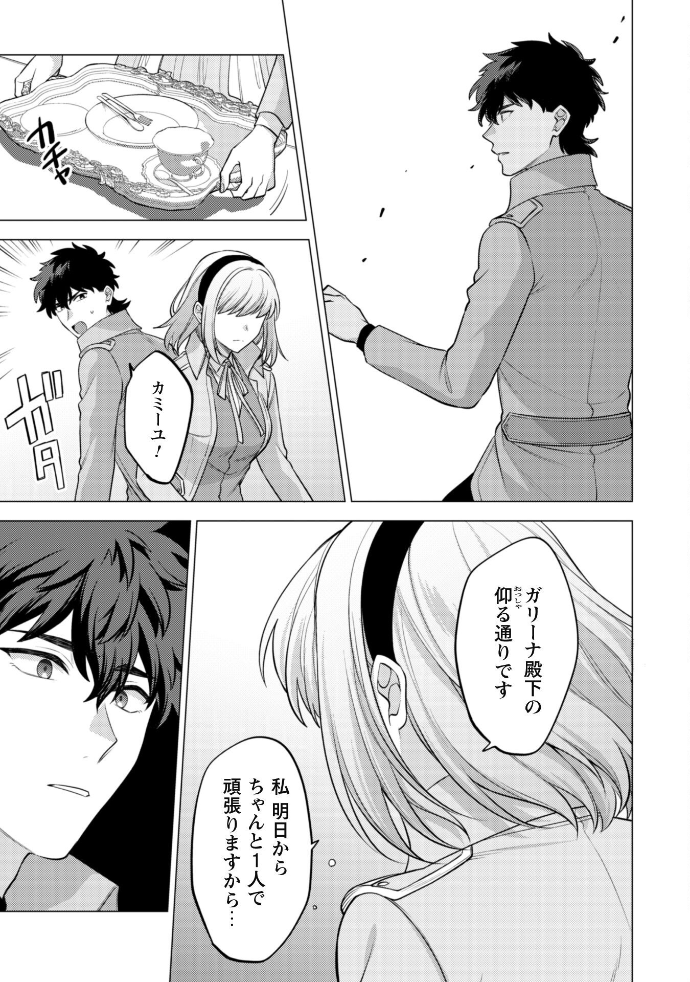 Watashi ga Seijo? Iie, Akuyaku Reijou desu! - Na no de, Zenin Hametsu wa Soshi Sasete Itadakimasu Chapter 33 14ページ