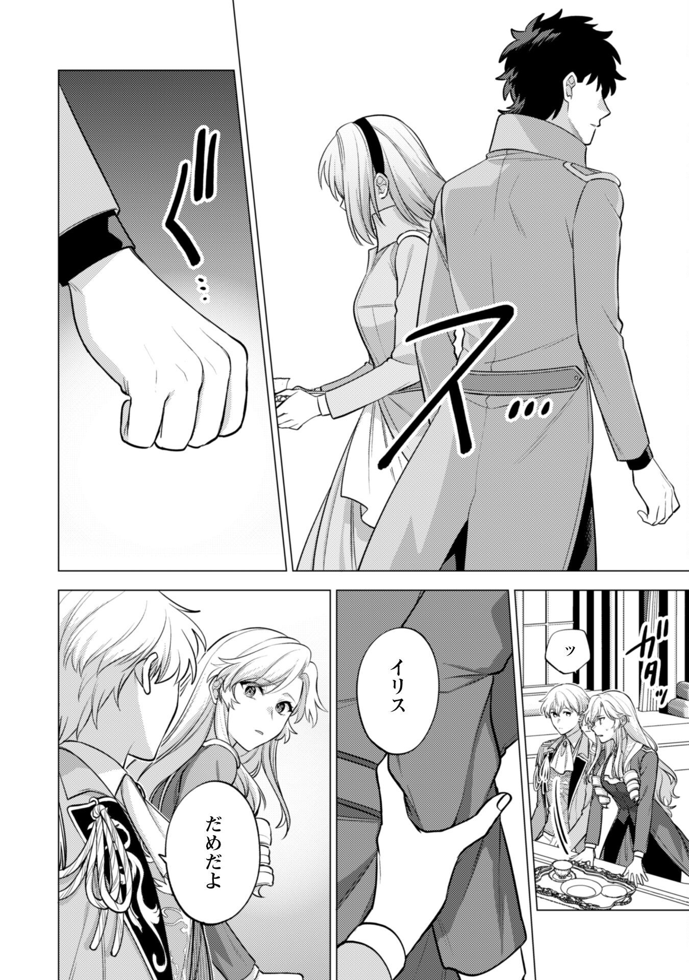 Watashi ga Seijo? Iie, Akuyaku Reijou desu! - Na no de, Zenin Hametsu wa Soshi Sasete Itadakimasu Chapter 33 15ページ