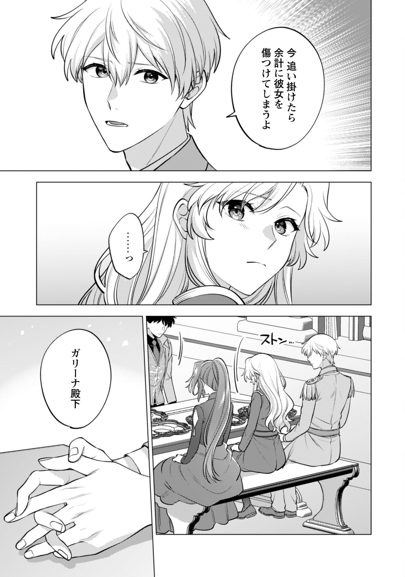 Watashi ga Seijo? Iie, Akuyaku Reijou desu! - Na no de, Zenin Hametsu wa Soshi Sasete Itadakimasu Chapter 33 16ページ