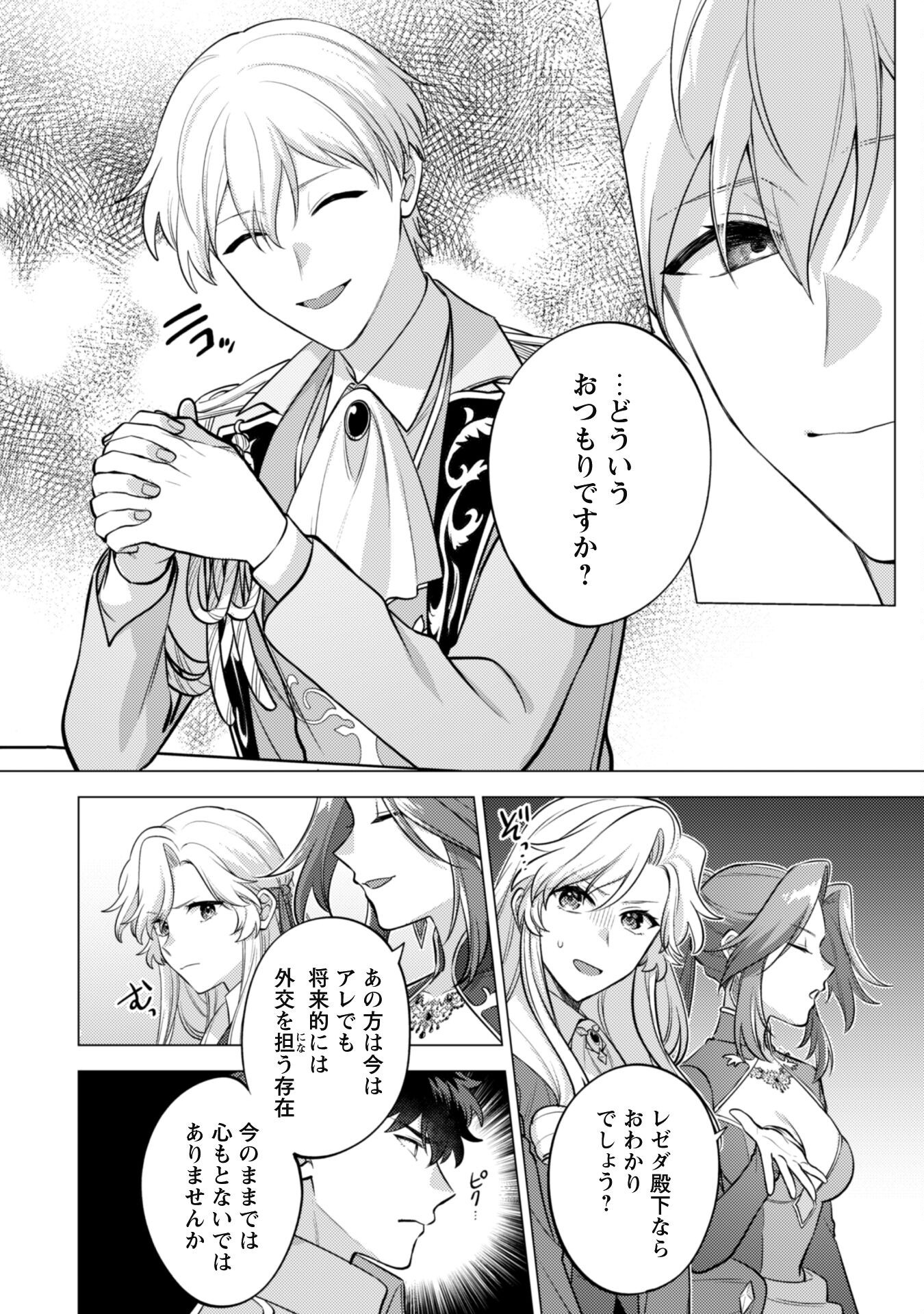 Watashi ga Seijo? Iie, Akuyaku Reijou desu! - Na no de, Zenin Hametsu wa Soshi Sasete Itadakimasu Chapter 33 17ページ