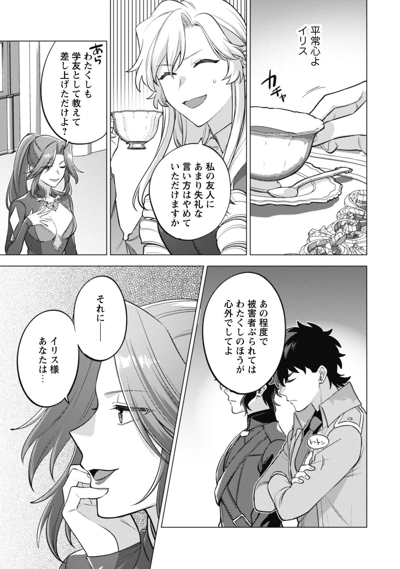 Watashi ga Seijo? Iie, Akuyaku Reijou desu! - Na no de, Zenin Hametsu wa Soshi Sasete Itadakimasu Chapter 33 18ページ