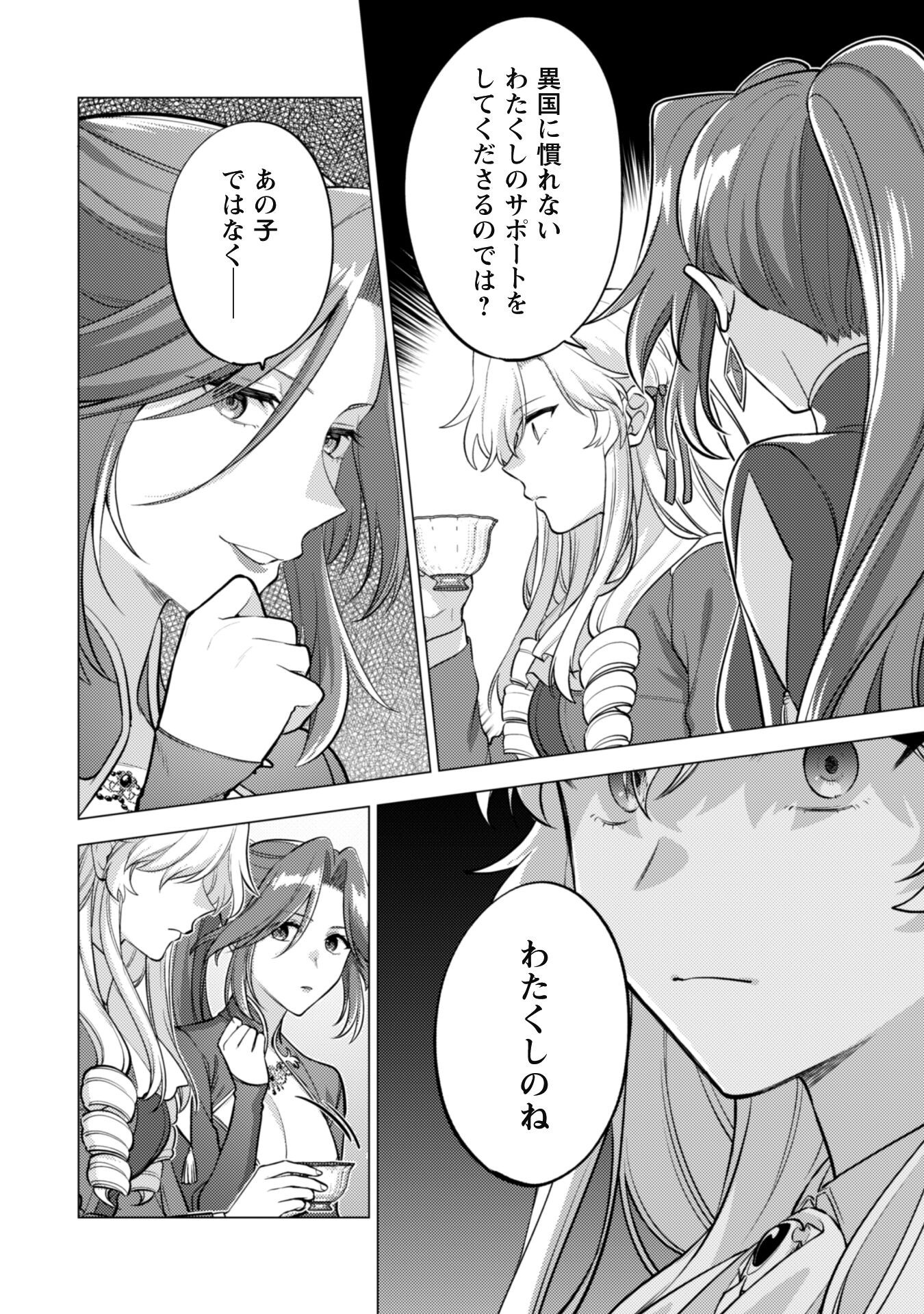 Watashi ga Seijo? Iie, Akuyaku Reijou desu! - Na no de, Zenin Hametsu wa Soshi Sasete Itadakimasu Chapter 33 19ページ