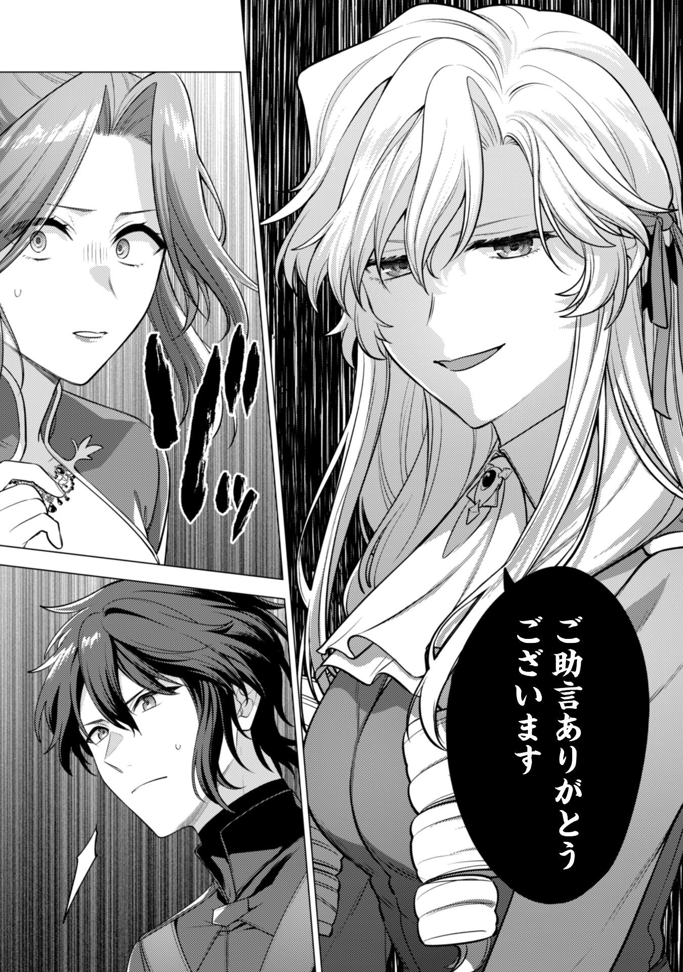 Watashi ga Seijo? Iie, Akuyaku Reijou desu! - Na no de, Zenin Hametsu wa Soshi Sasete Itadakimasu Chapter 33 20ページ