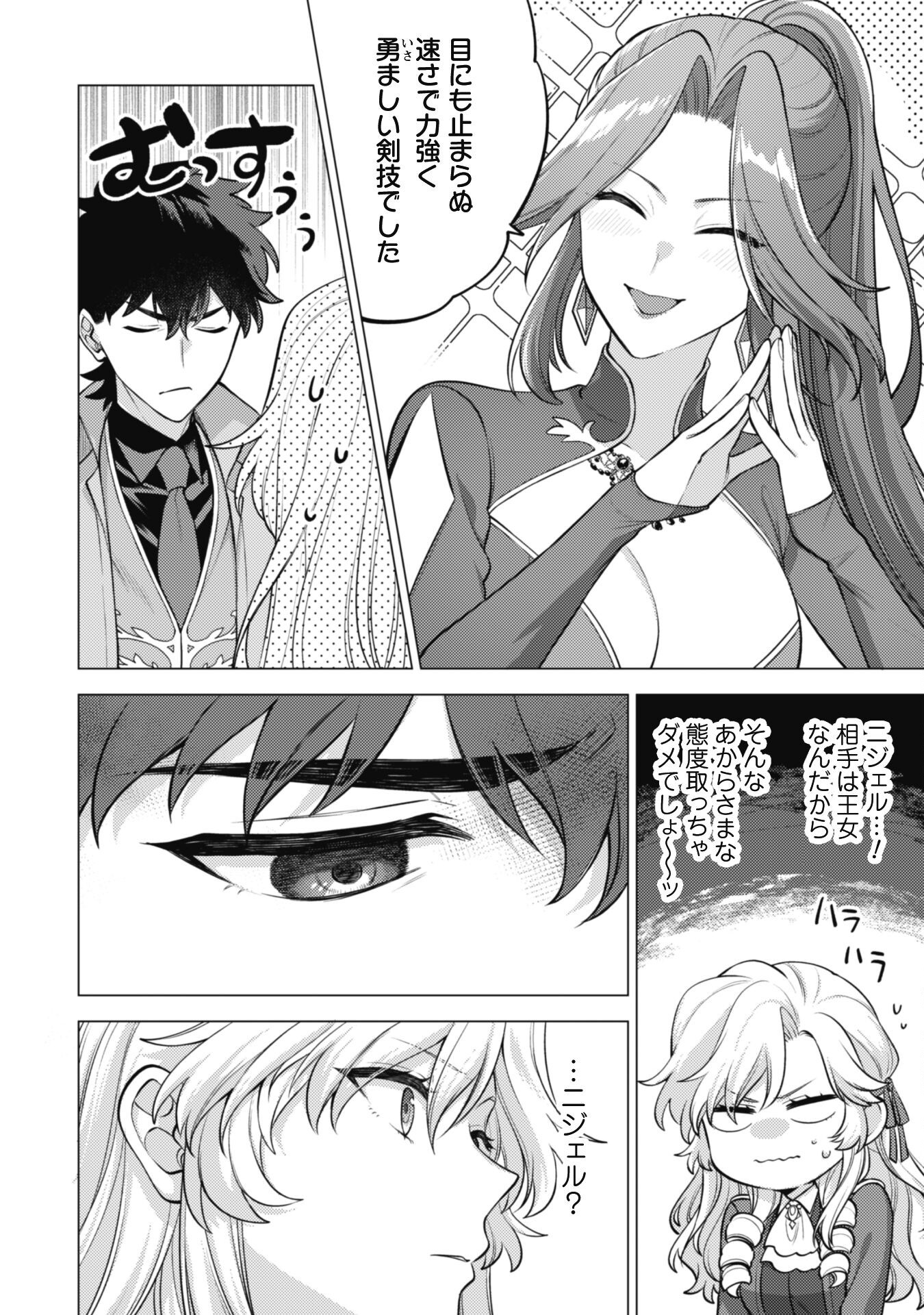 Watashi ga Seijo? Iie, Akuyaku Reijou desu! - Na no de, Zenin Hametsu wa Soshi Sasete Itadakimasu Chapter 33 3ページ