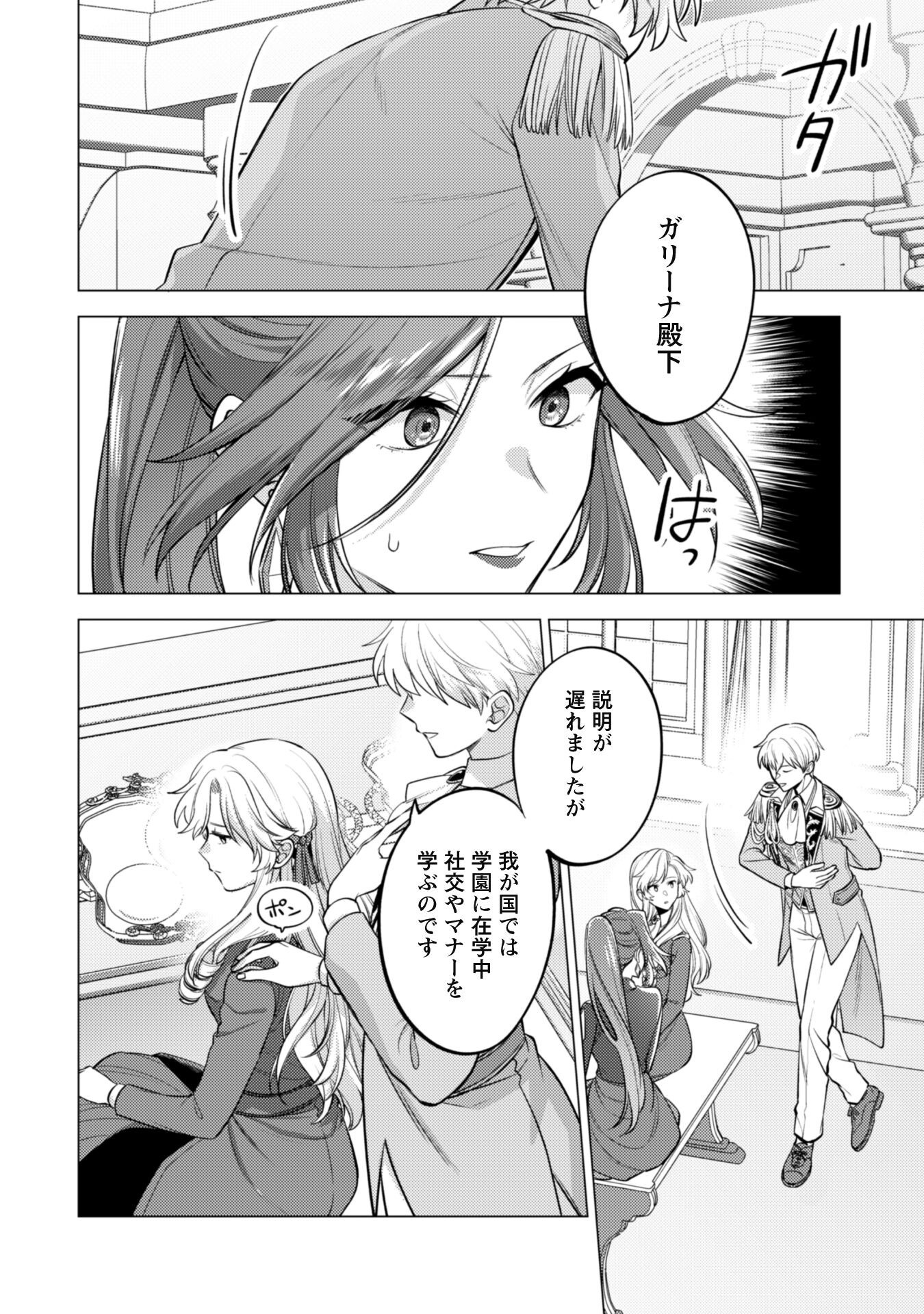 Watashi ga Seijo? Iie, Akuyaku Reijou desu! - Na no de, Zenin Hametsu wa Soshi Sasete Itadakimasu Chapter 33 21ページ