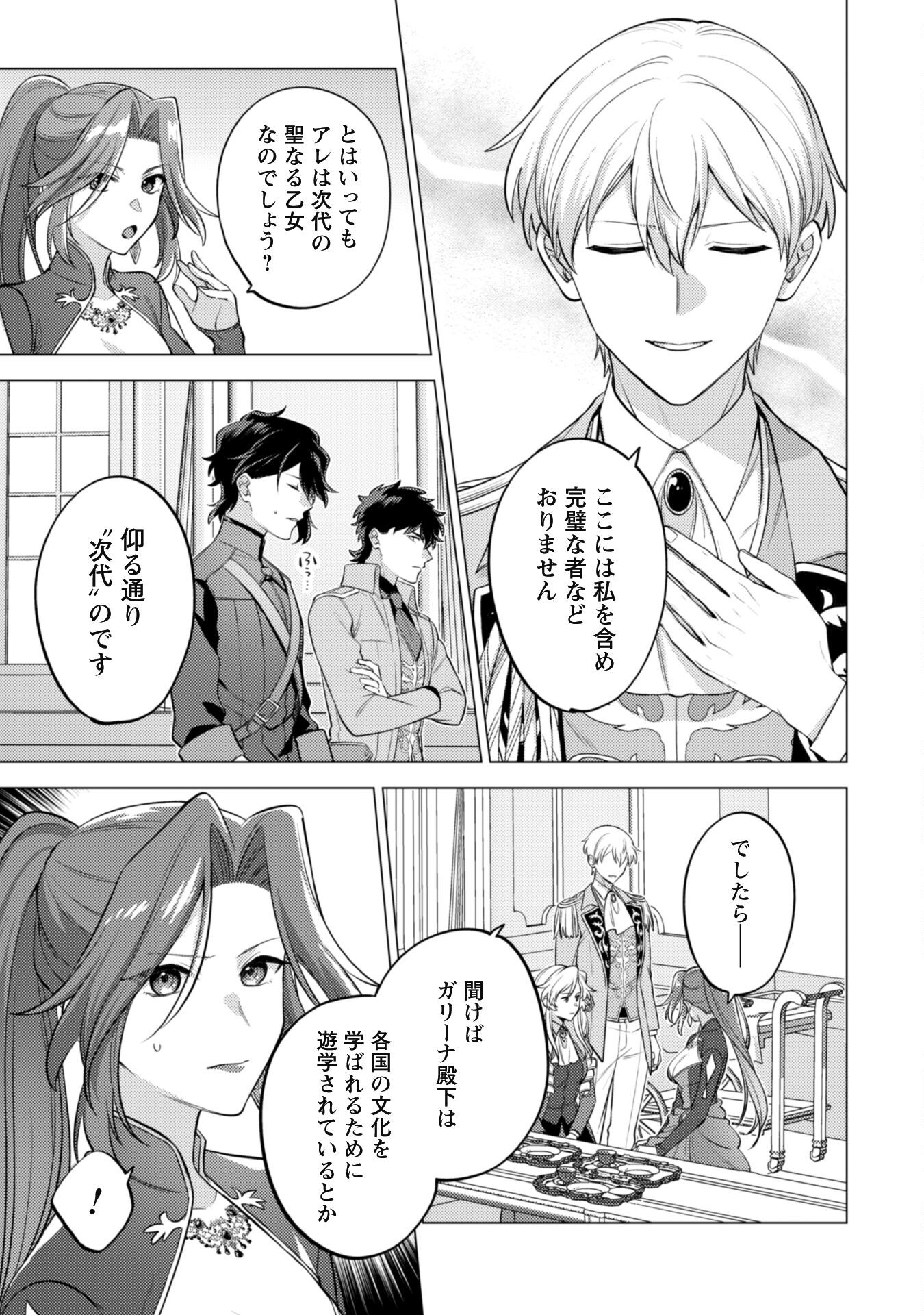 Watashi ga Seijo? Iie, Akuyaku Reijou desu! - Na no de, Zenin Hametsu wa Soshi Sasete Itadakimasu Chapter 33 22ページ