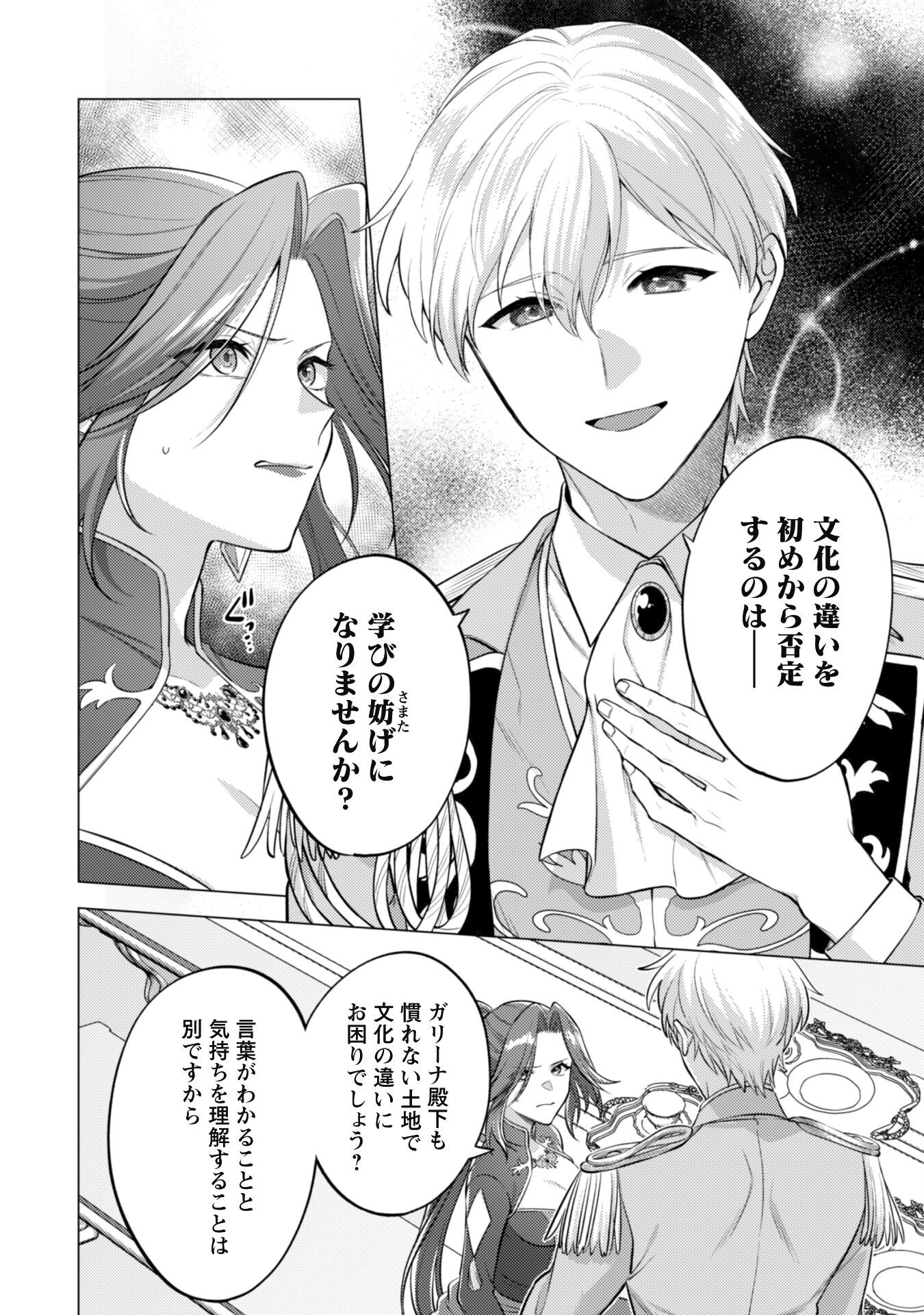 Watashi ga Seijo? Iie, Akuyaku Reijou desu! - Na no de, Zenin Hametsu wa Soshi Sasete Itadakimasu Chapter 33 23ページ