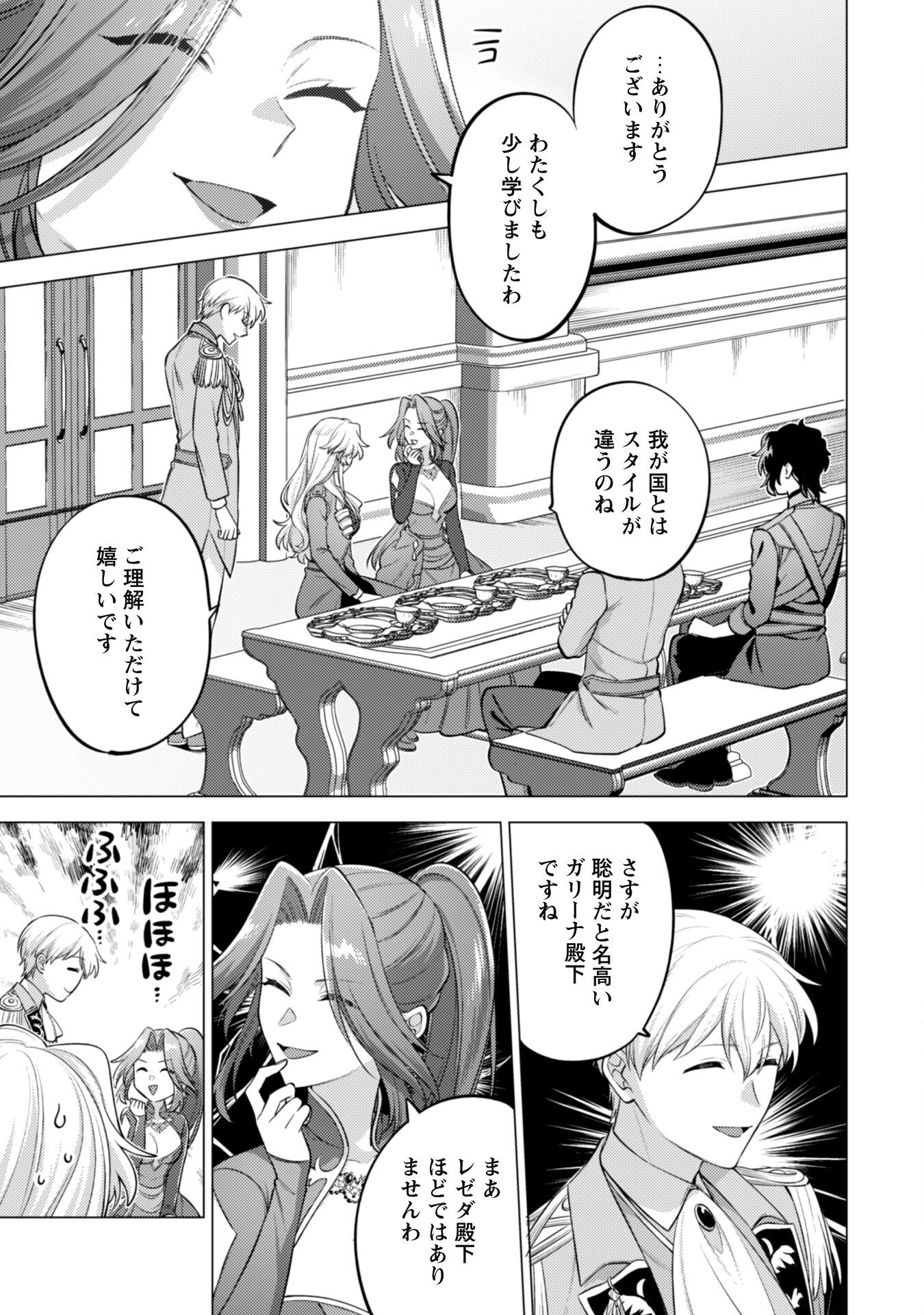 Watashi ga Seijo? Iie, Akuyaku Reijou desu! - Na no de, Zenin Hametsu wa Soshi Sasete Itadakimasu Chapter 33 24ページ
