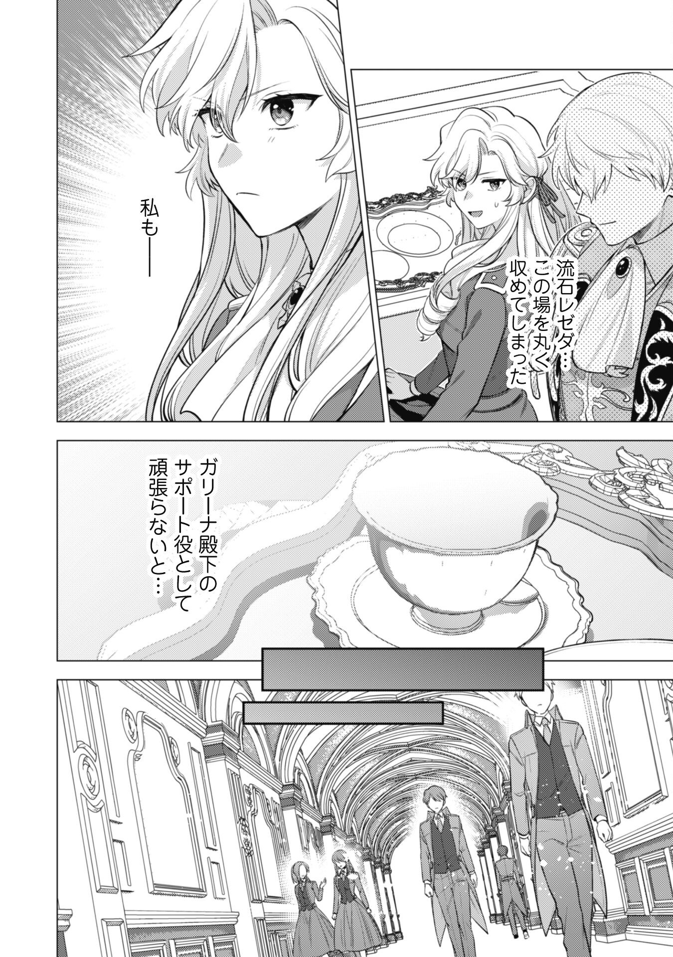 Watashi ga Seijo? Iie, Akuyaku Reijou desu! - Na no de, Zenin Hametsu wa Soshi Sasete Itadakimasu Chapter 33 25ページ