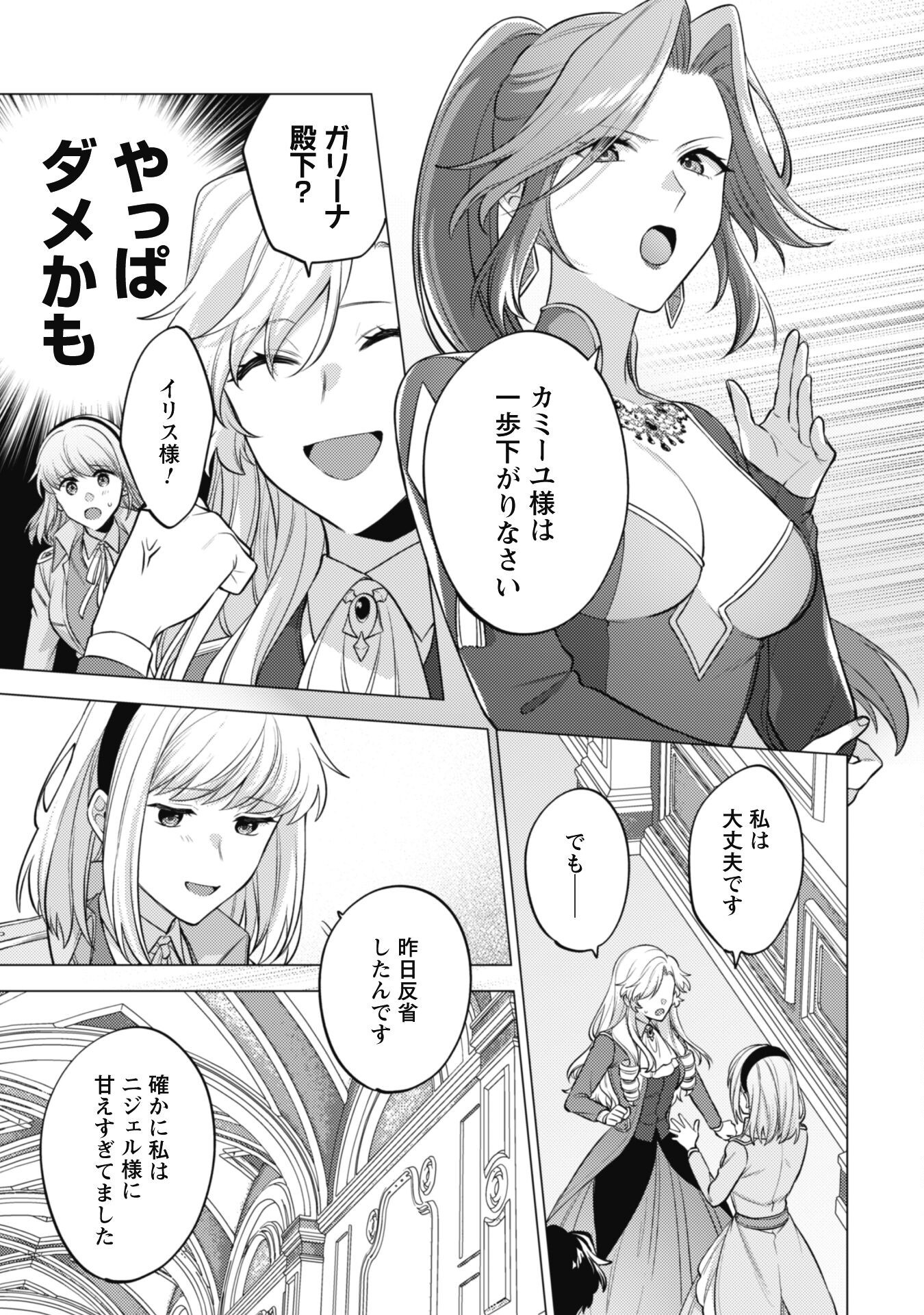 Watashi ga Seijo? Iie, Akuyaku Reijou desu! - Na no de, Zenin Hametsu wa Soshi Sasete Itadakimasu Chapter 33 26ページ