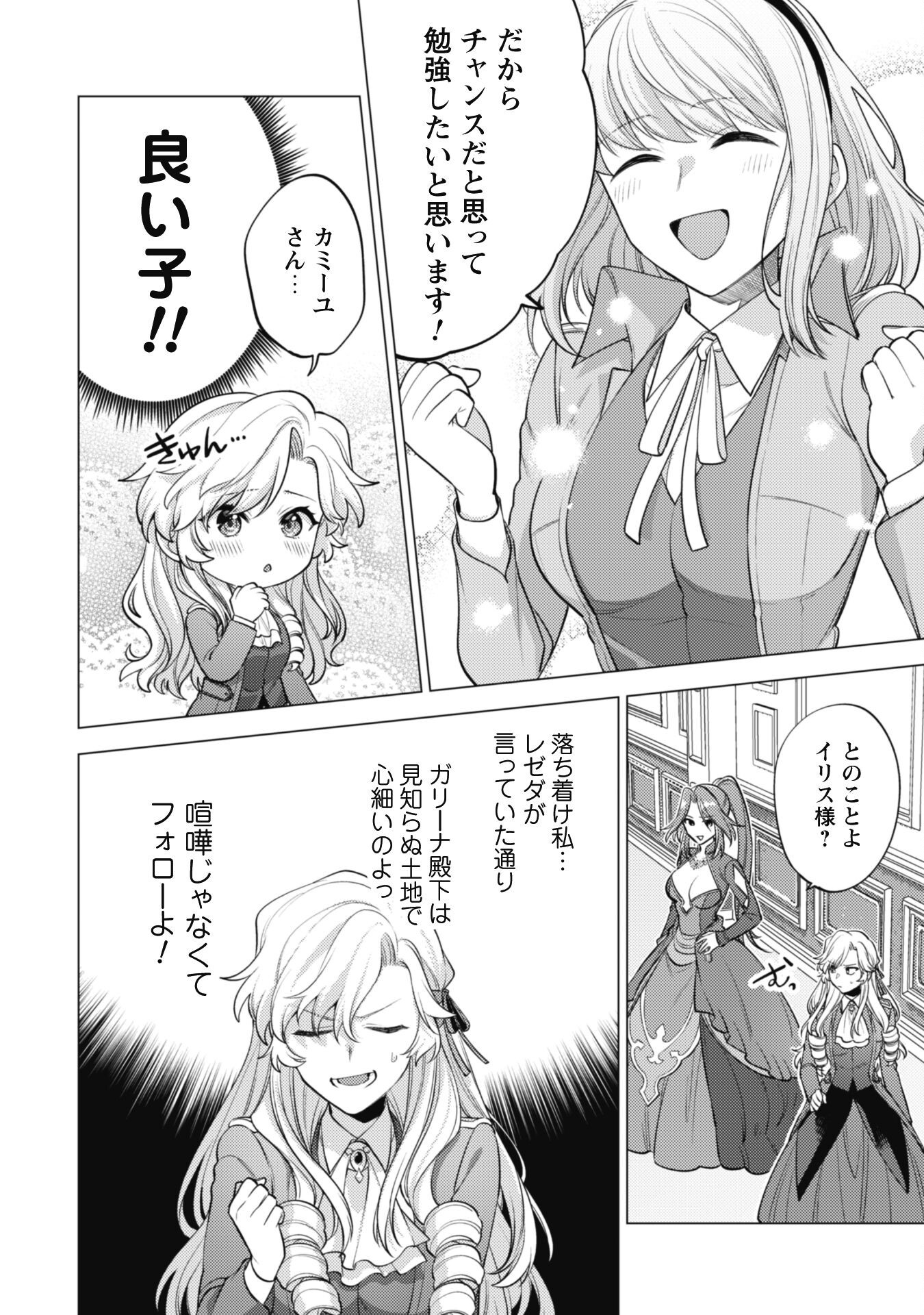 Watashi ga Seijo? Iie, Akuyaku Reijou desu! - Na no de, Zenin Hametsu wa Soshi Sasete Itadakimasu Chapter 33 27ページ
