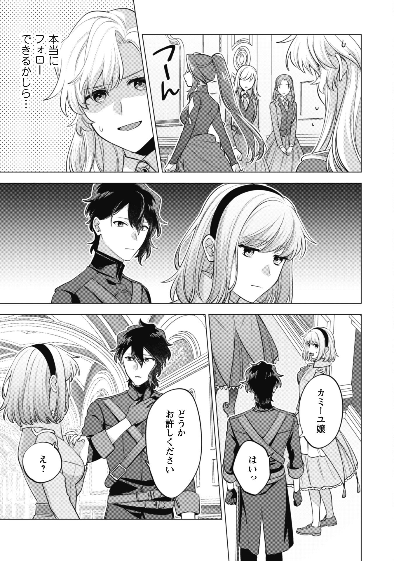 Watashi ga Seijo? Iie, Akuyaku Reijou desu! - Na no de, Zenin Hametsu wa Soshi Sasete Itadakimasu Chapter 33 28ページ