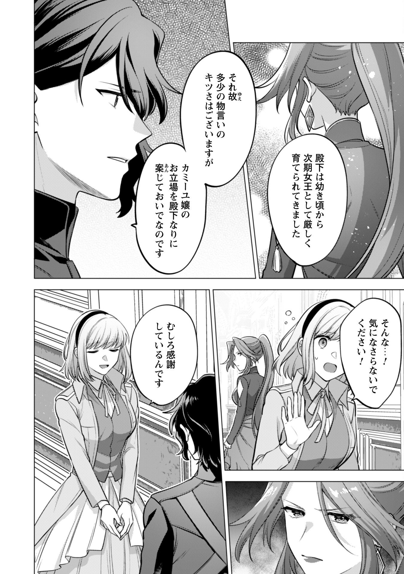 Watashi ga Seijo? Iie, Akuyaku Reijou desu! - Na no de, Zenin Hametsu wa Soshi Sasete Itadakimasu Chapter 33 29ページ