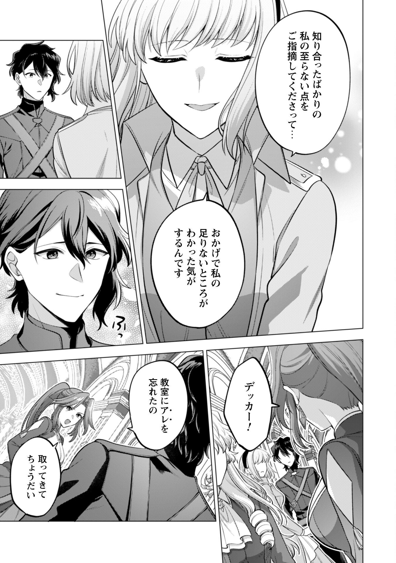 Watashi ga Seijo? Iie, Akuyaku Reijou desu! - Na no de, Zenin Hametsu wa Soshi Sasete Itadakimasu Chapter 33 30ページ