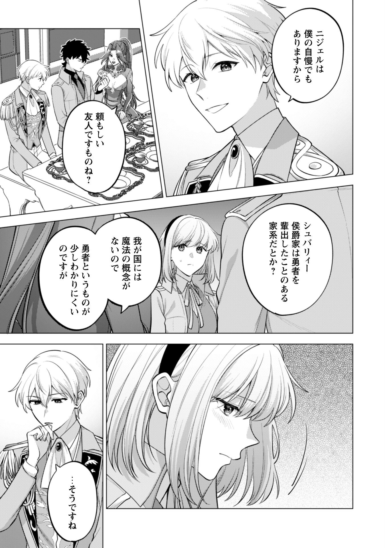 Watashi ga Seijo? Iie, Akuyaku Reijou desu! - Na no de, Zenin Hametsu wa Soshi Sasete Itadakimasu Chapter 33 4ページ