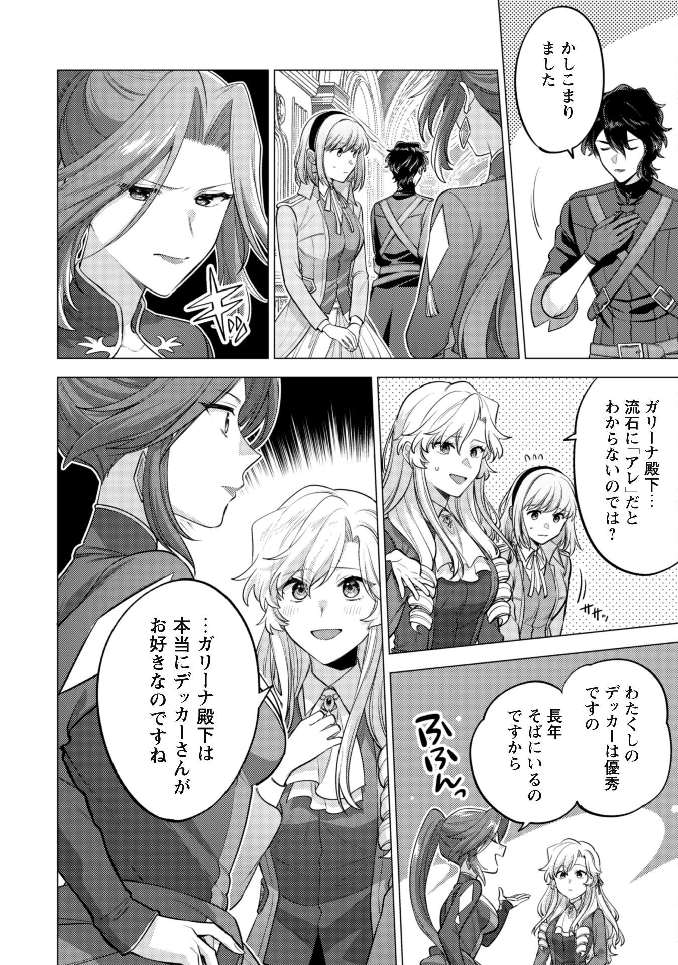 Watashi ga Seijo? Iie, Akuyaku Reijou desu! - Na no de, Zenin Hametsu wa Soshi Sasete Itadakimasu Chapter 33 31ページ