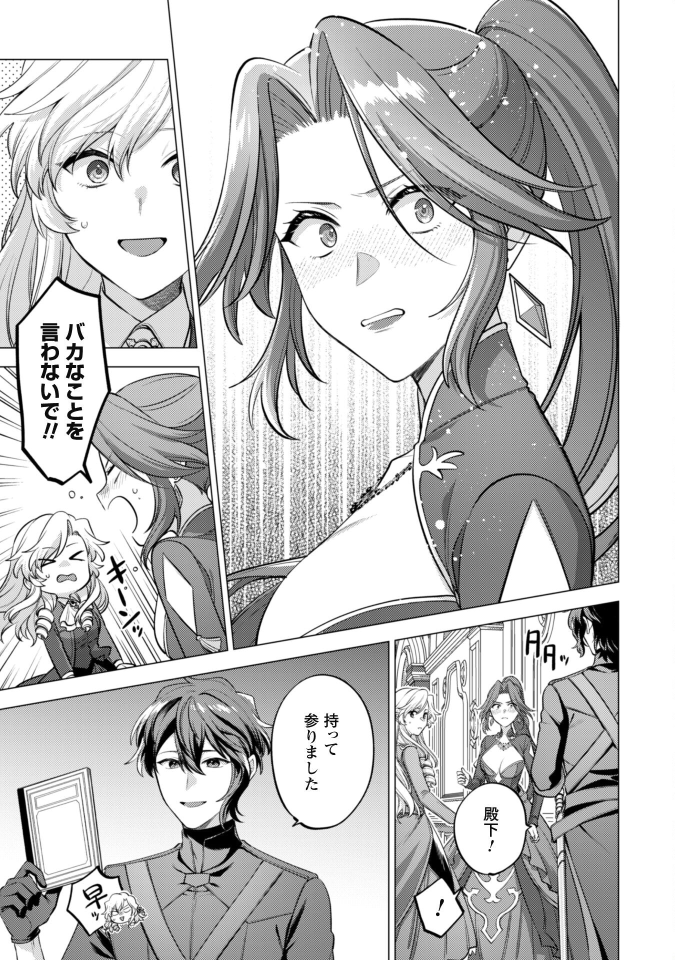 Watashi ga Seijo? Iie, Akuyaku Reijou desu! - Na no de, Zenin Hametsu wa Soshi Sasete Itadakimasu Chapter 33 32ページ