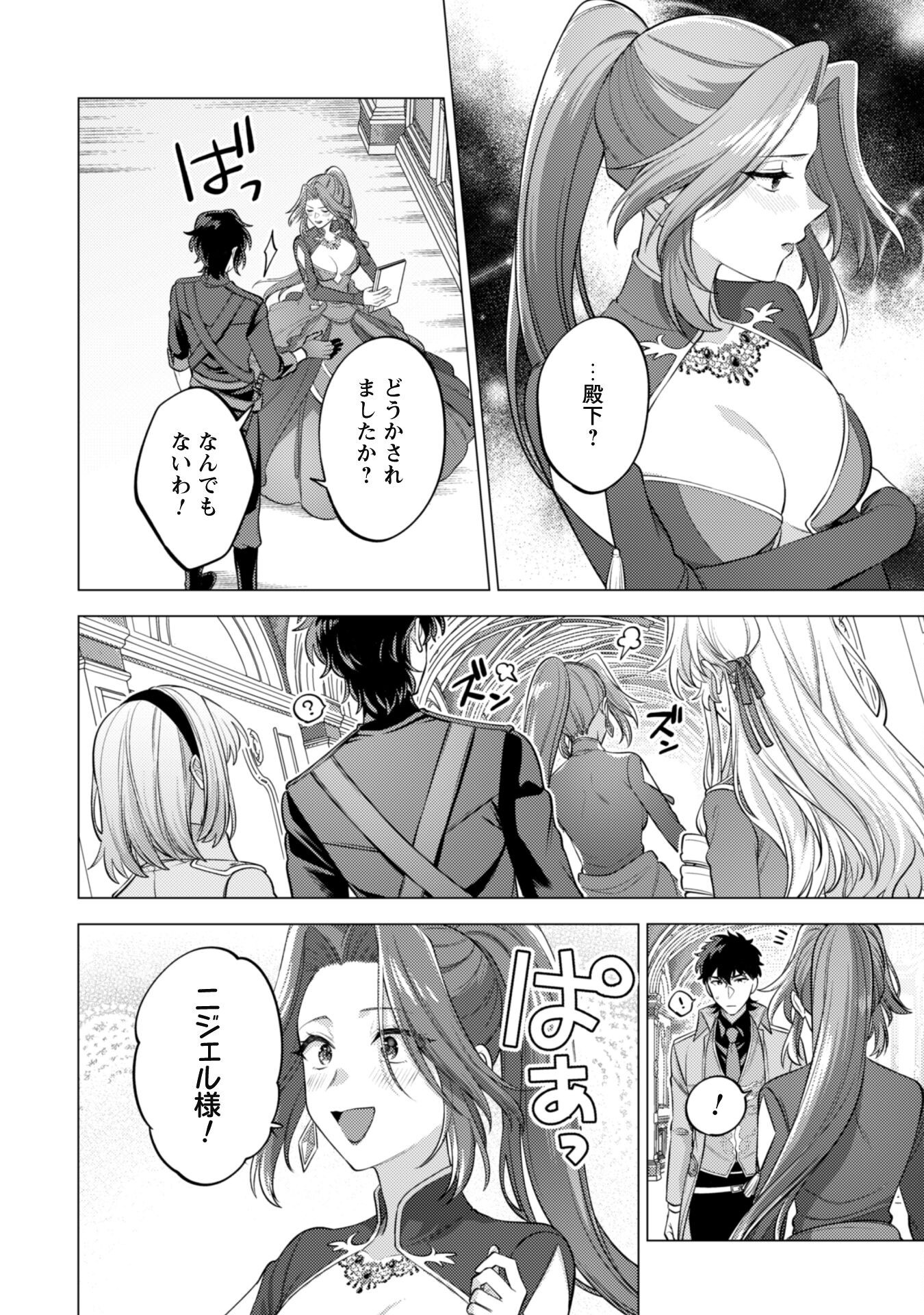 Watashi ga Seijo? Iie, Akuyaku Reijou desu! - Na no de, Zenin Hametsu wa Soshi Sasete Itadakimasu Chapter 33 33ページ