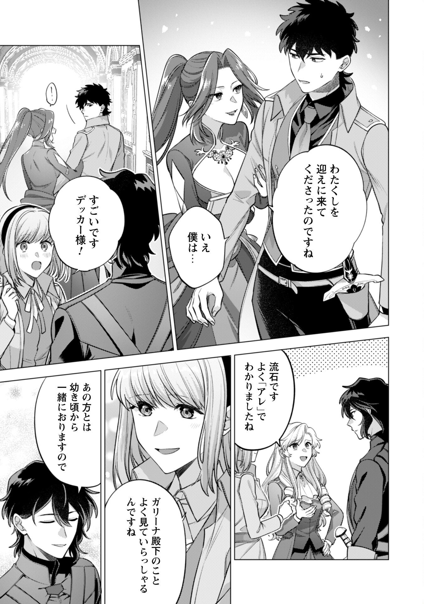 Watashi ga Seijo? Iie, Akuyaku Reijou desu! - Na no de, Zenin Hametsu wa Soshi Sasete Itadakimasu Chapter 33 34ページ
