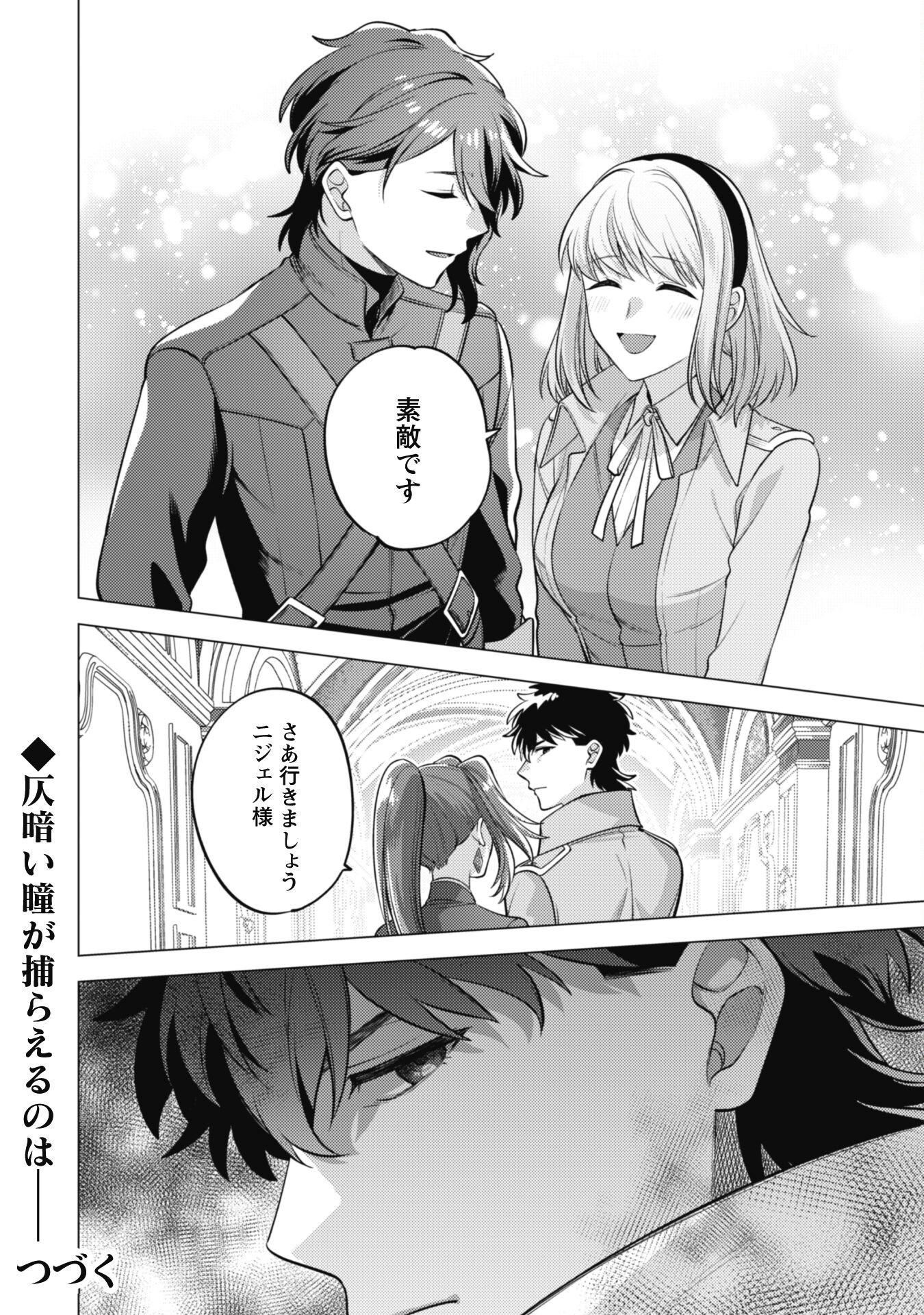 Watashi ga Seijo? Iie, Akuyaku Reijou desu! - Na no de, Zenin Hametsu wa Soshi Sasete Itadakimasu Chapter 33 35ページ
