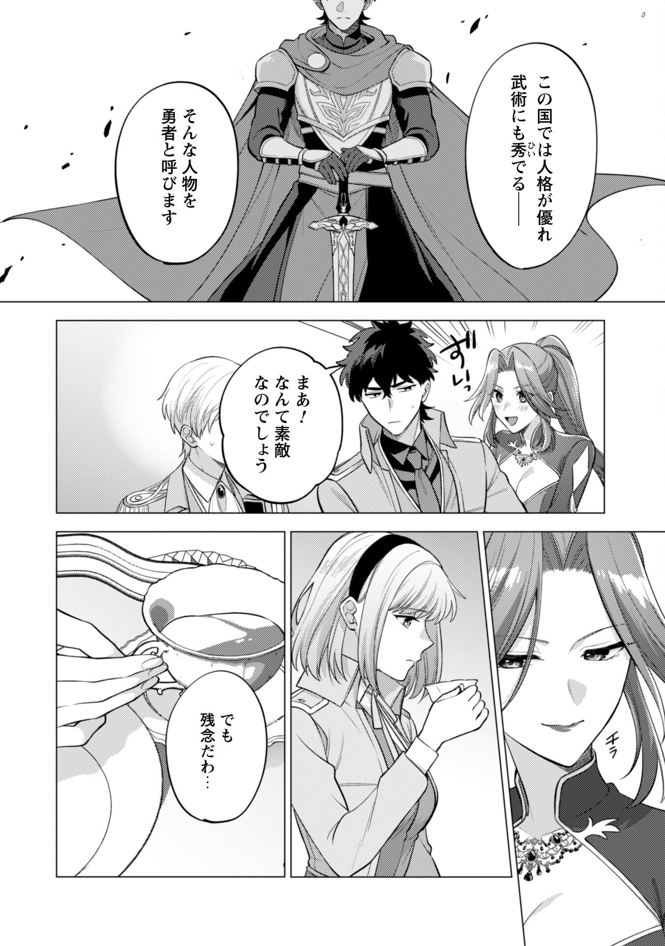 Watashi ga Seijo? Iie, Akuyaku Reijou desu! - Na no de, Zenin Hametsu wa Soshi Sasete Itadakimasu Chapter 33 5ページ