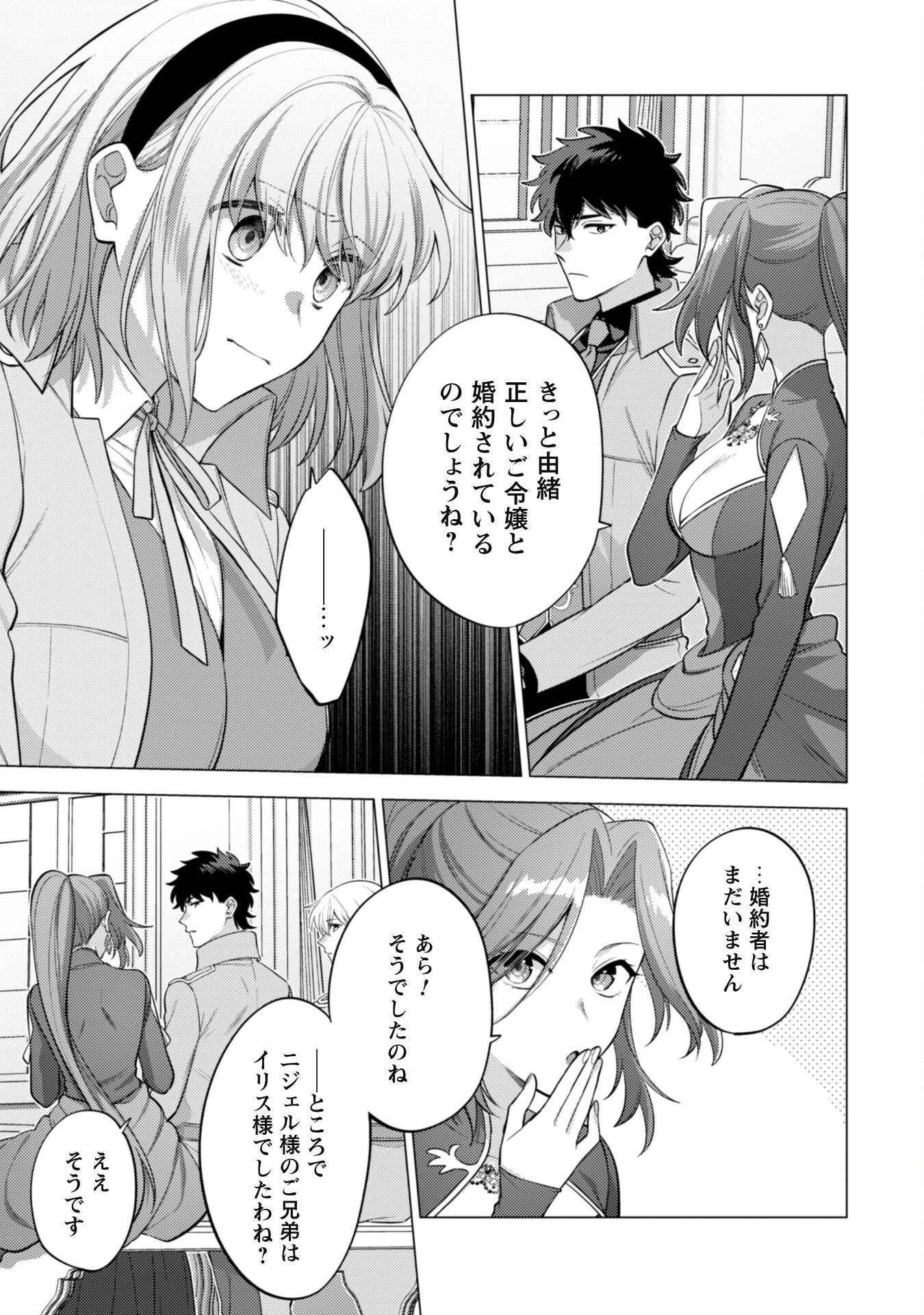 Watashi ga Seijo? Iie, Akuyaku Reijou desu! - Na no de, Zenin Hametsu wa Soshi Sasete Itadakimasu Chapter 33 6ページ