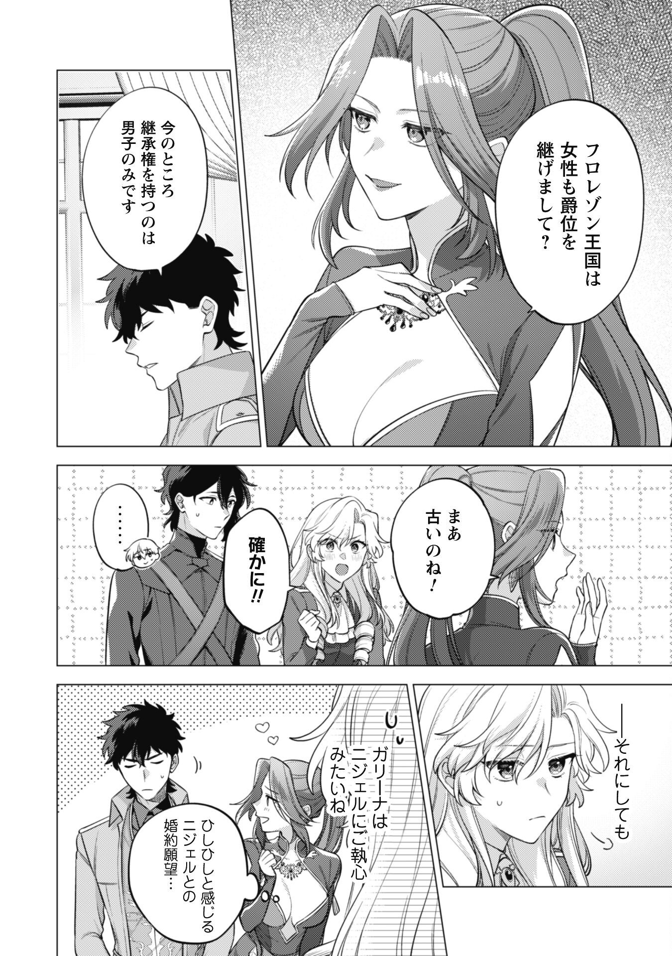 Watashi ga Seijo? Iie, Akuyaku Reijou desu! - Na no de, Zenin Hametsu wa Soshi Sasete Itadakimasu Chapter 33 7ページ