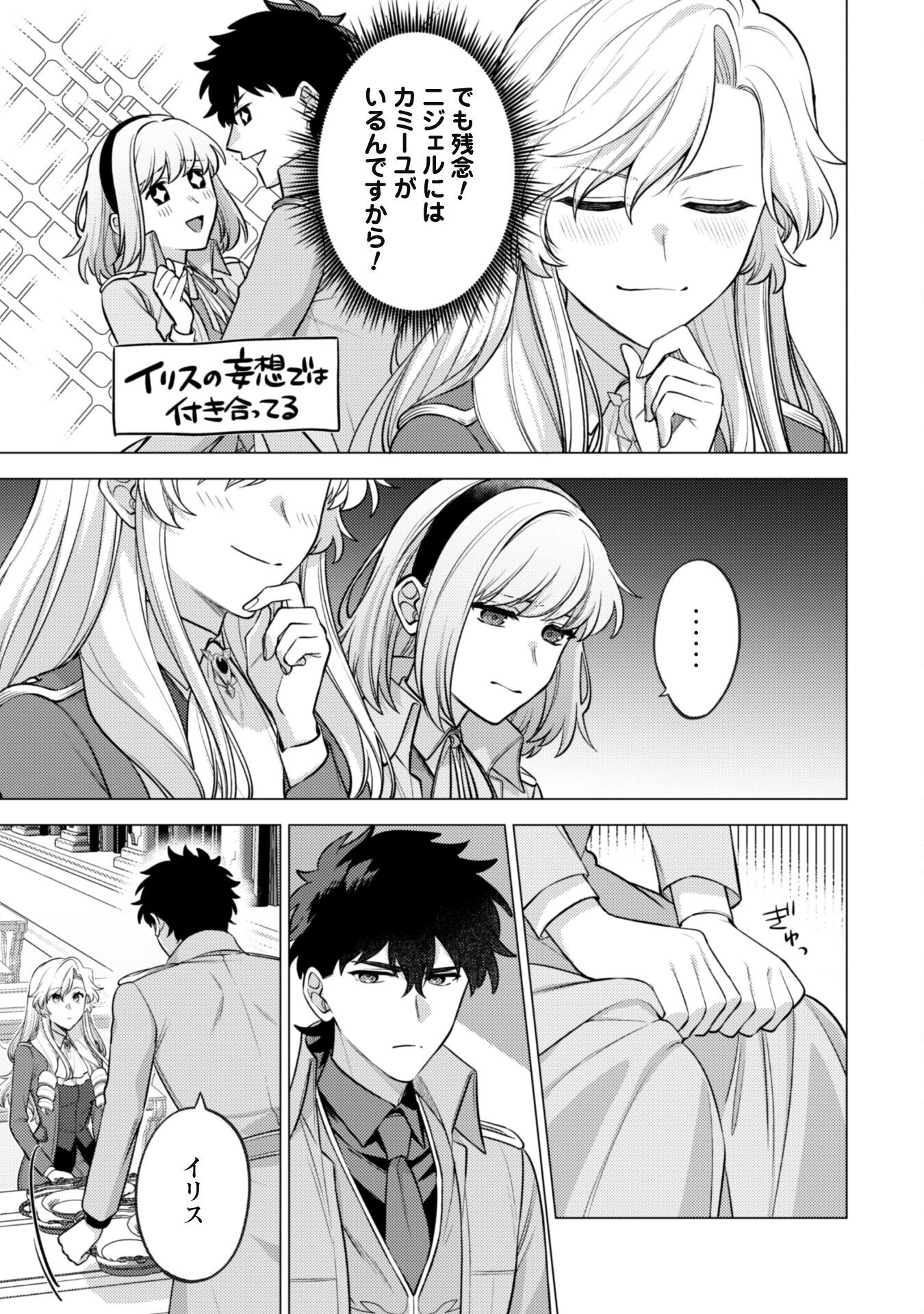 Watashi ga Seijo? Iie, Akuyaku Reijou desu! - Na no de, Zenin Hametsu wa Soshi Sasete Itadakimasu Chapter 33 8ページ