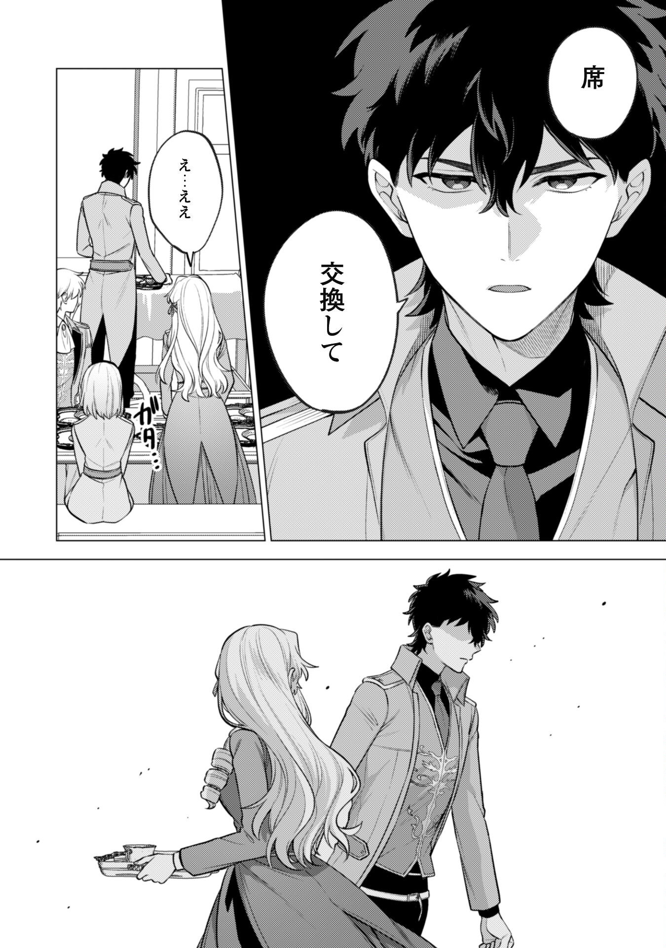 Watashi ga Seijo? Iie, Akuyaku Reijou desu! - Na no de, Zenin Hametsu wa Soshi Sasete Itadakimasu Chapter 33 9ページ