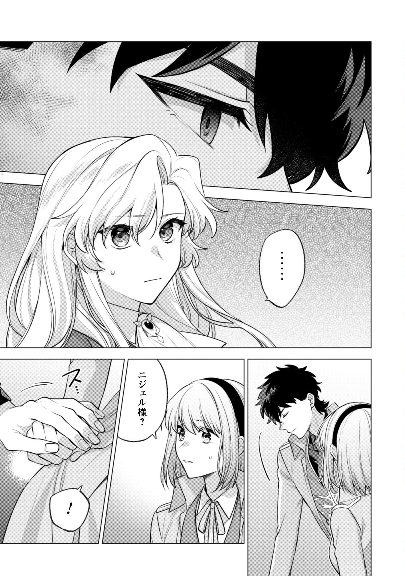 Watashi ga Seijo? Iie, Akuyaku Reijou desu! - Na no de, Zenin Hametsu wa Soshi Sasete Itadakimasu Chapter 33 10ページ