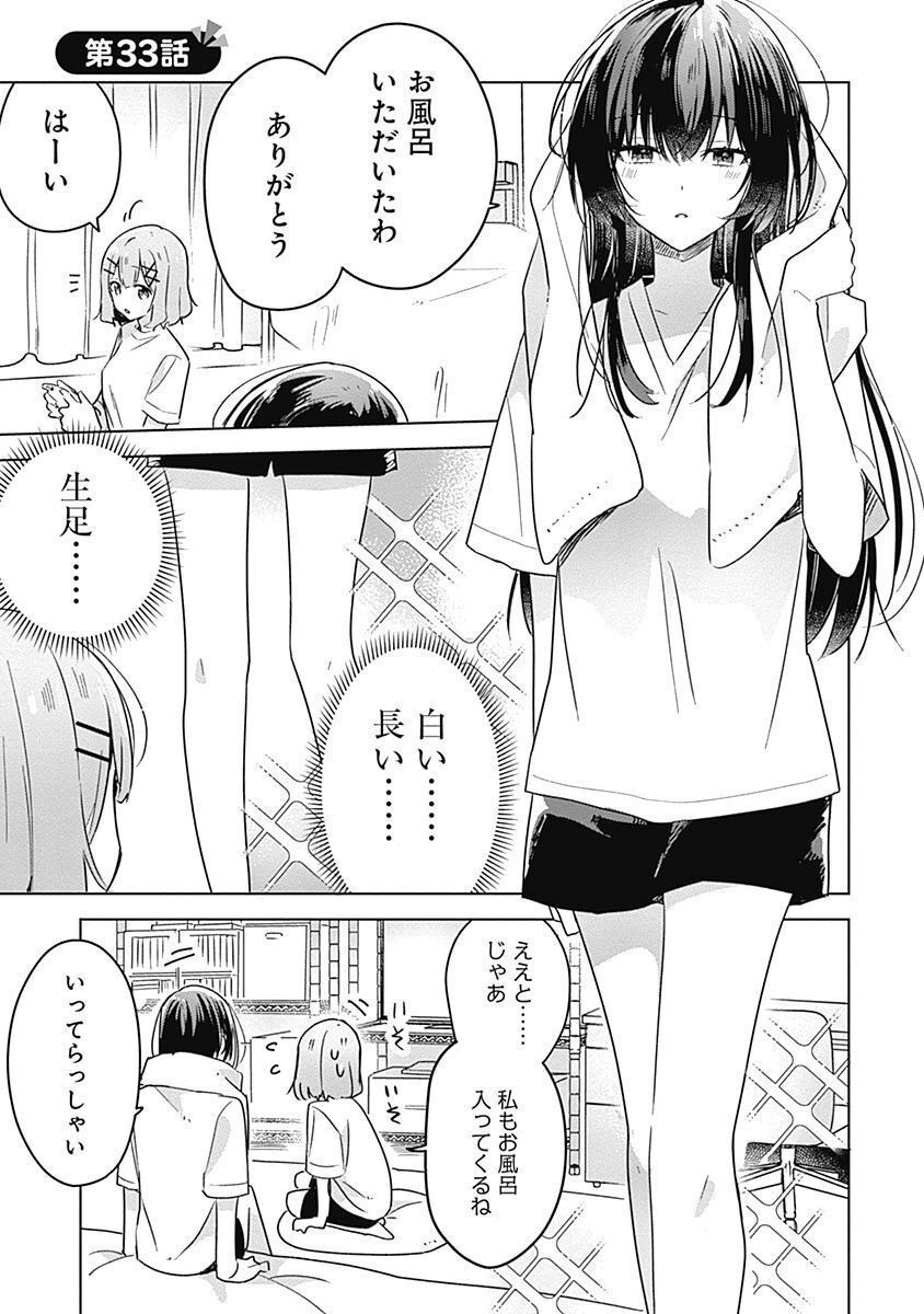 Watashi ga Koibito ni Nareru Wakenai jan, Murimuri! (Muri Ja nakatta!?) Chapter 33 1ページ