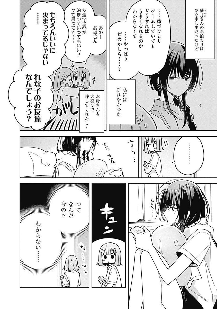 Watashi ga Koibito ni Nareru Wakenai jan, Murimuri! (Muri Ja nakatta!?) Chapter 33 2ページ