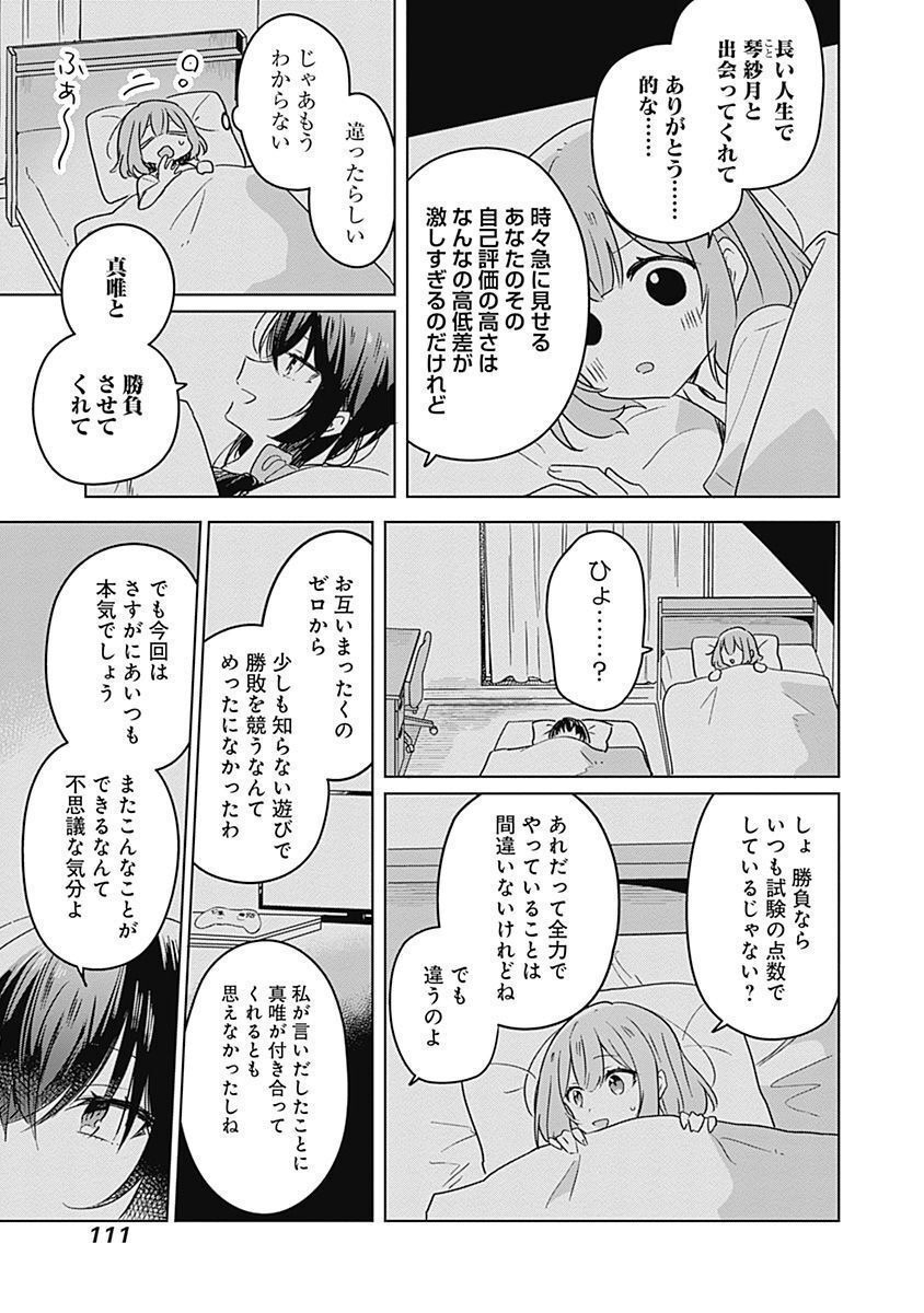 Watashi ga Koibito ni Nareru Wakenai jan, Murimuri! (Muri Ja nakatta!?) Chapter 33 11ページ