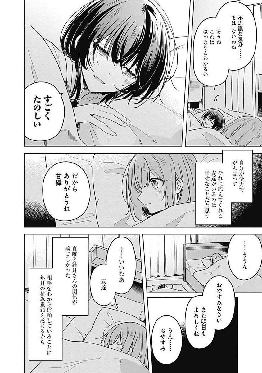 Watashi ga Koibito ni Nareru Wakenai jan, Murimuri! (Muri Ja nakatta!?) Chapter 33 12ページ