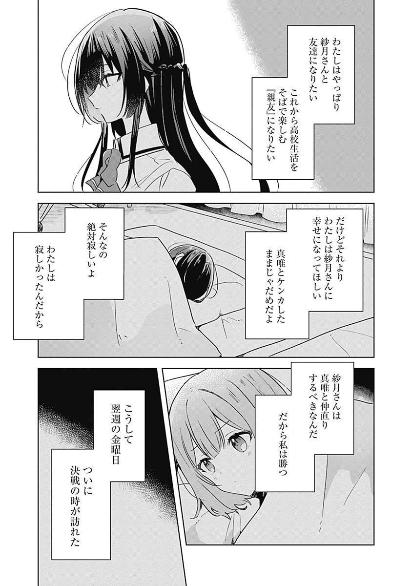Watashi ga Koibito ni Nareru Wakenai jan, Murimuri! (Muri Ja nakatta!?) Chapter 33 13ページ