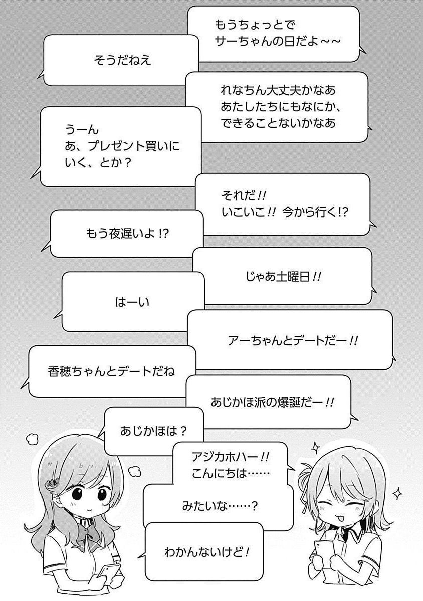 Watashi ga Koibito ni Nareru Wakenai jan, Murimuri! (Muri Ja nakatta!?) Chapter 33 14ページ