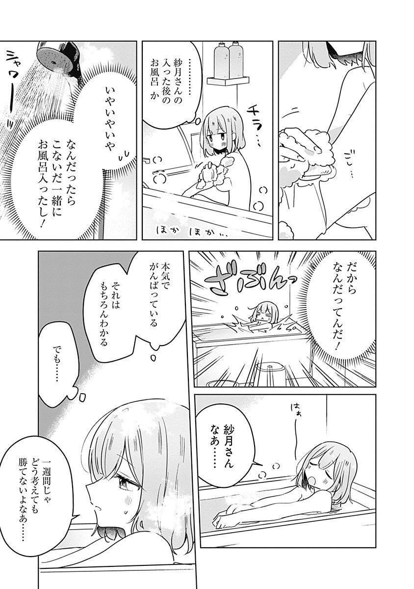 Watashi ga Koibito ni Nareru Wakenai jan, Murimuri! (Muri Ja nakatta!?) Chapter 33 3ページ