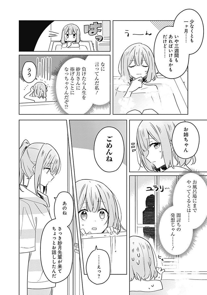Watashi ga Koibito ni Nareru Wakenai jan, Murimuri! (Muri Ja nakatta!?) Chapter 33 4ページ