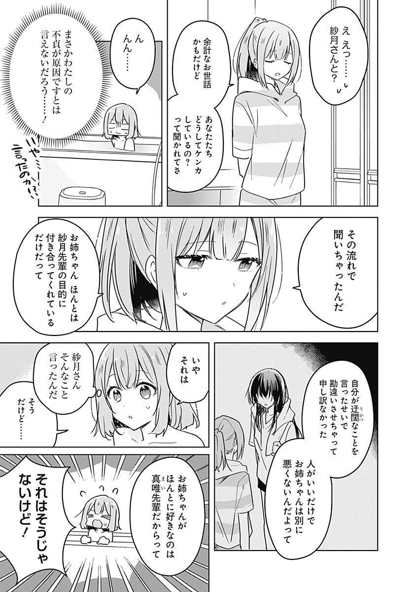Watashi ga Koibito ni Nareru Wakenai jan, Murimuri! (Muri Ja nakatta!?) Chapter 33 5ページ