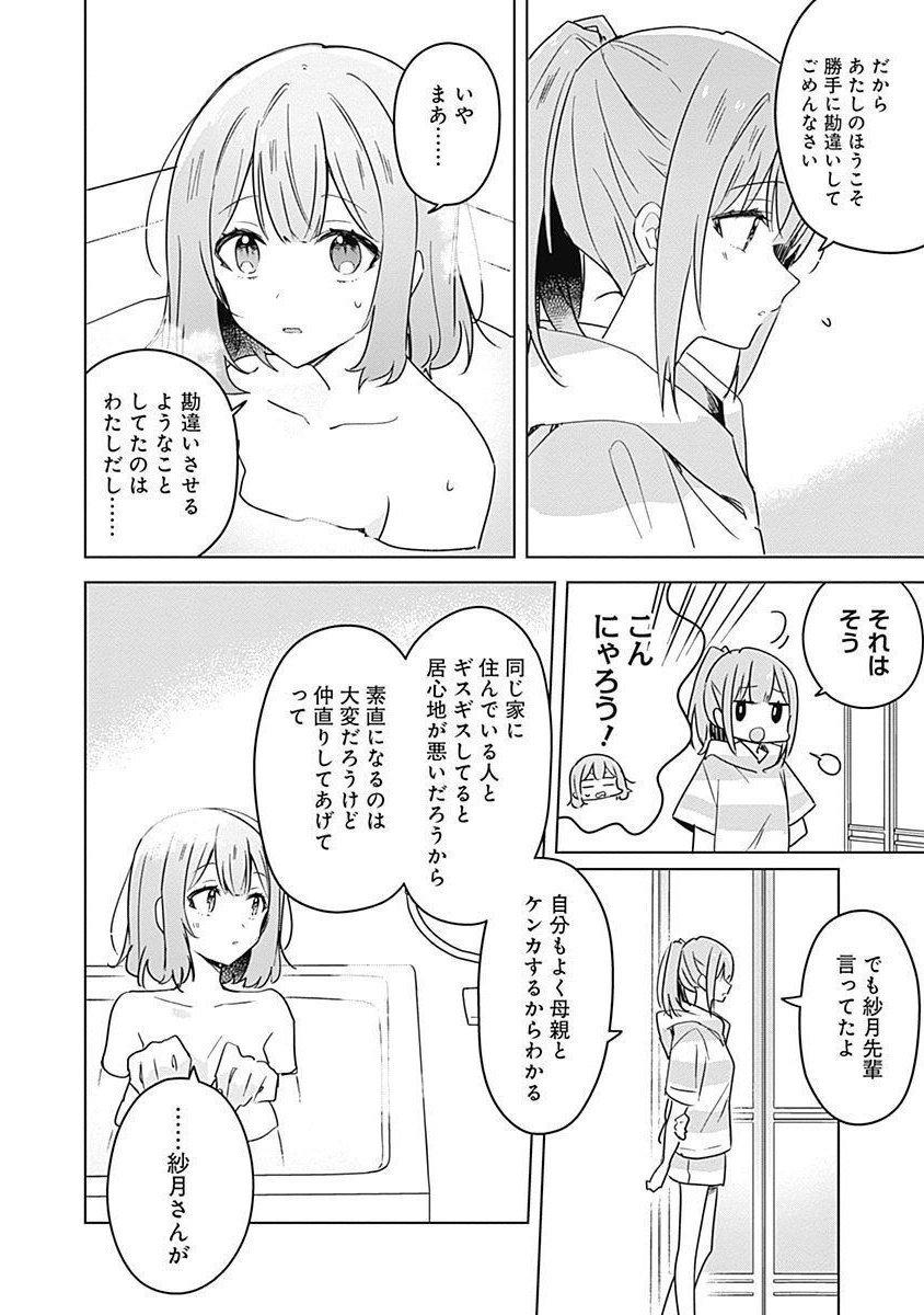 Watashi ga Koibito ni Nareru Wakenai jan, Murimuri! (Muri Ja nakatta!?) Chapter 33 6ページ