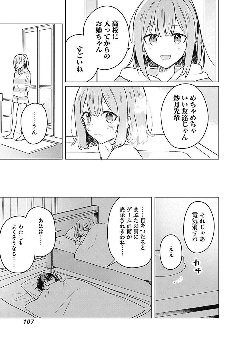 Watashi ga Koibito ni Nareru Wakenai jan, Murimuri! (Muri Ja nakatta!?) Chapter 33 7ページ