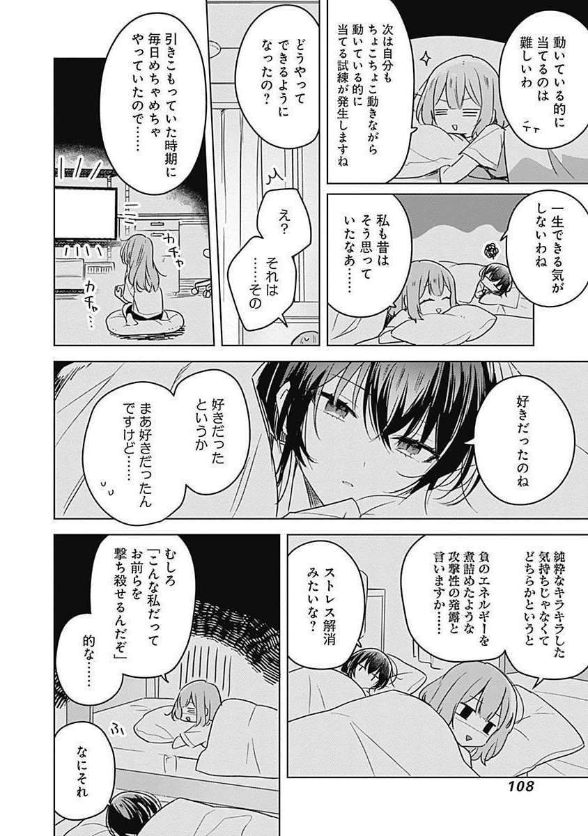 Watashi ga Koibito ni Nareru Wakenai jan, Murimuri! (Muri Ja nakatta!?) Chapter 33 8ページ